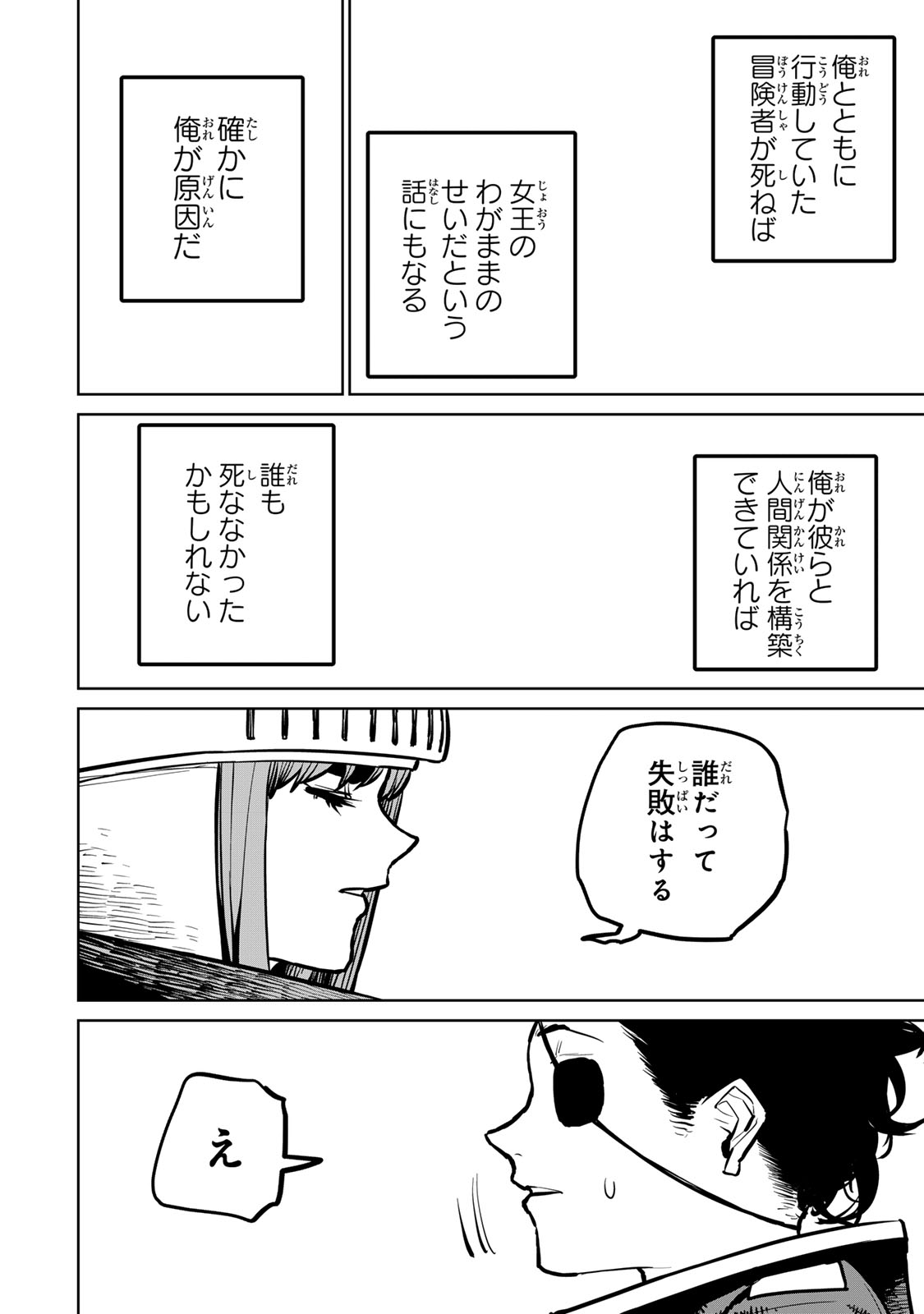 追放されたチート付与魔術師は気ままなセカンドライフを謳歌する。 - 第36話 - Page 29