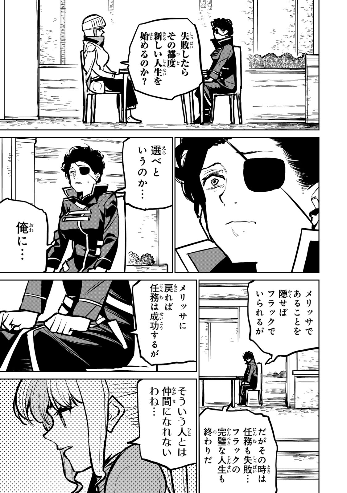 追放されたチート付与魔術師は気ままなセカンドライフを謳歌する。 - 第36話 - Page 30