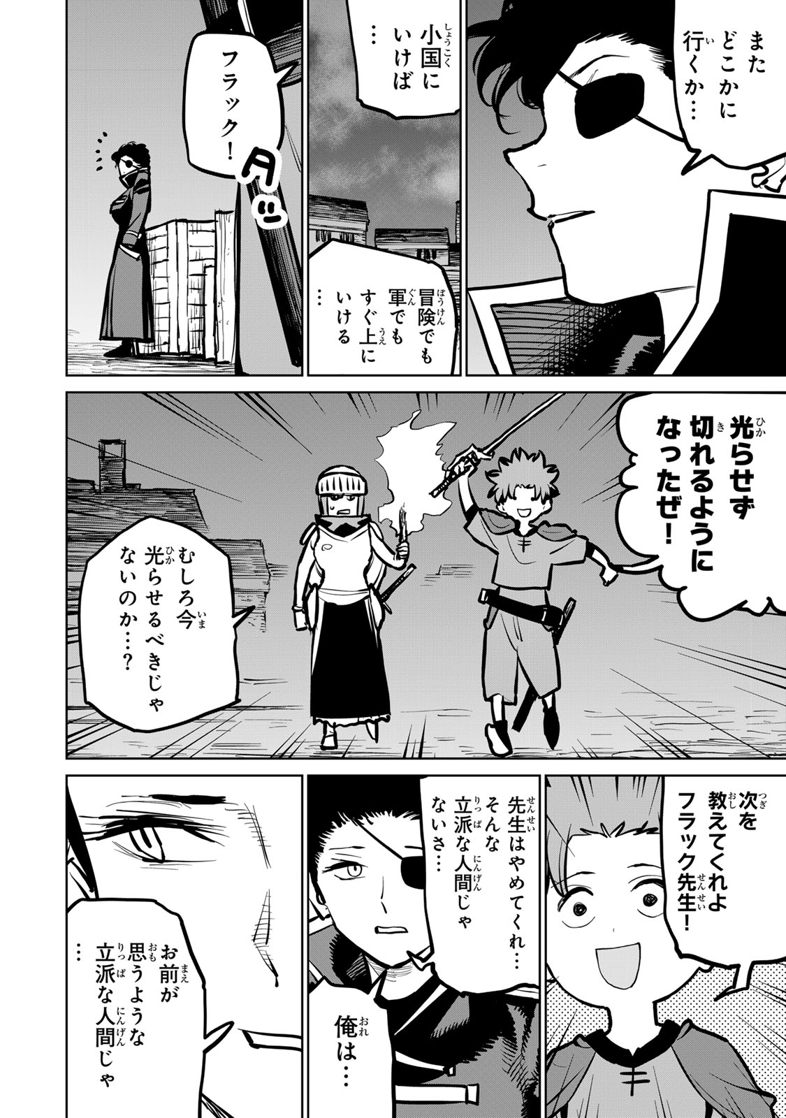 追放されたチート付与魔術師は気ままなセカンドライフを謳歌する。 - 第36話 - Page 33