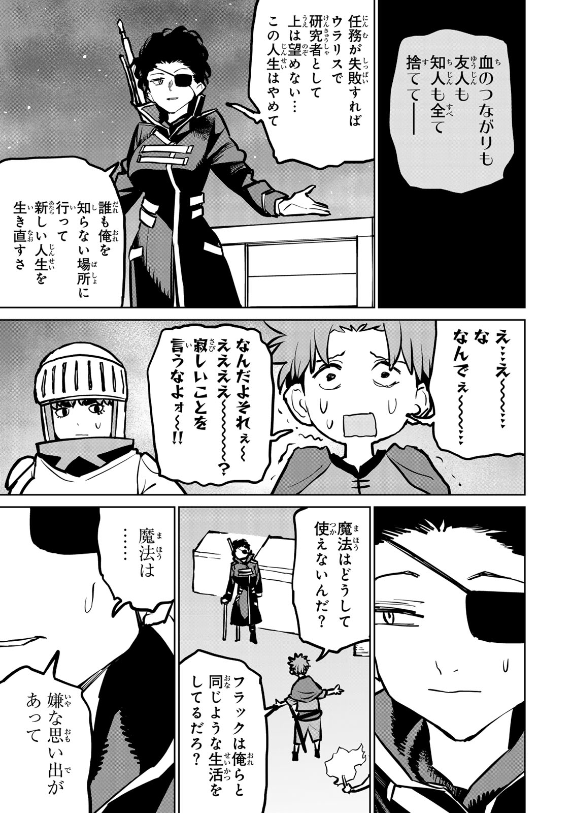 追放されたチート付与魔術師は気ままなセカンドライフを謳歌する。 - 第36話 - Page 36