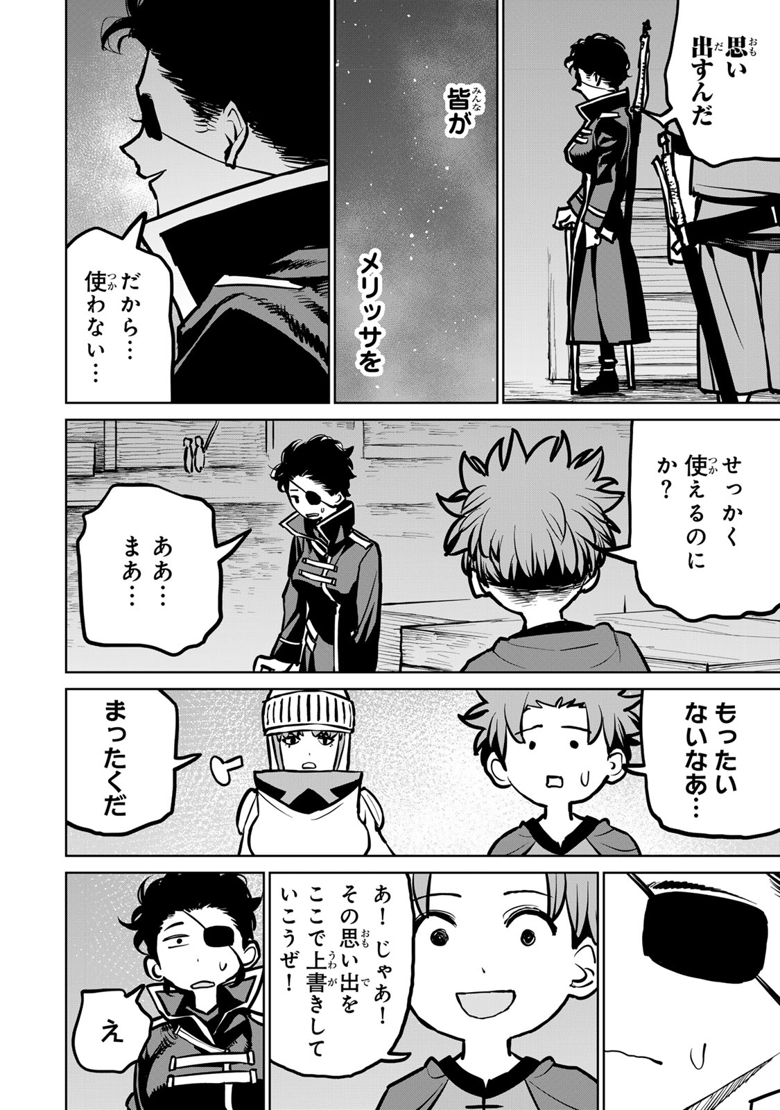 追放されたチート付与魔術師は気ままなセカンドライフを謳歌する。 - 第36話 - Page 37