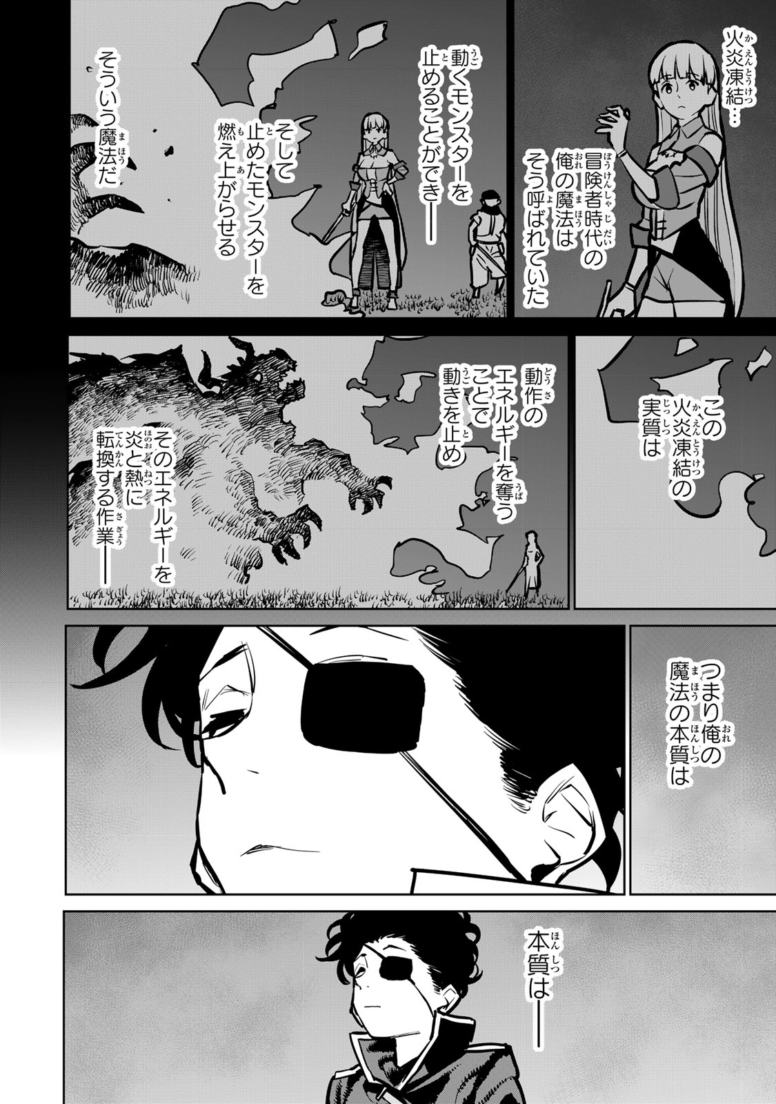 追放されたチート付与魔術師は気ままなセカンドライフを謳歌する。 - 第36話 - Page 39