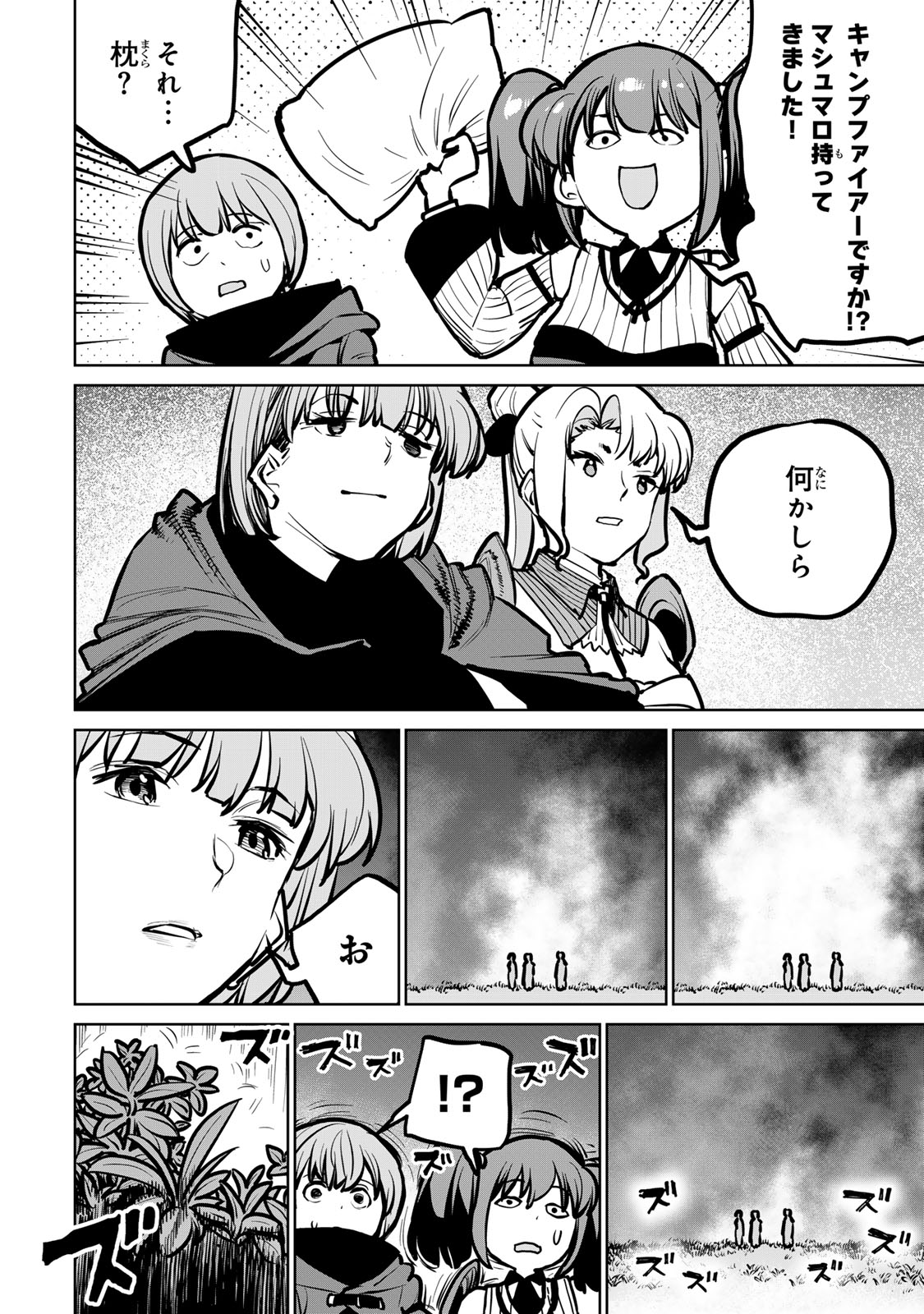 追放されたチート付与魔術師は気ままなセカンドライフを謳歌する。 - 第36話 - Page 41