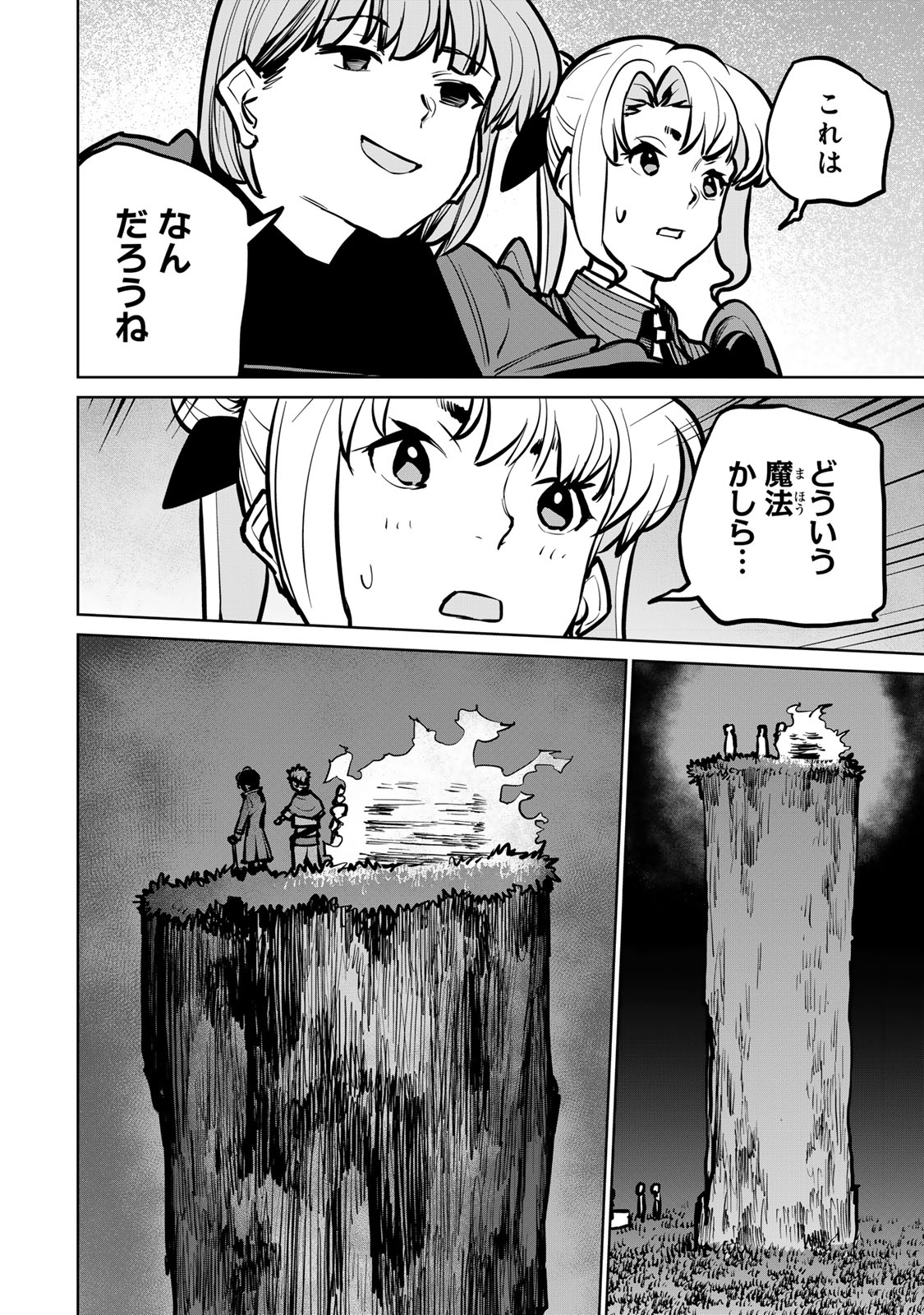 追放されたチート付与魔術師は気ままなセカンドライフを謳歌する。 - 第36話 - Page 43