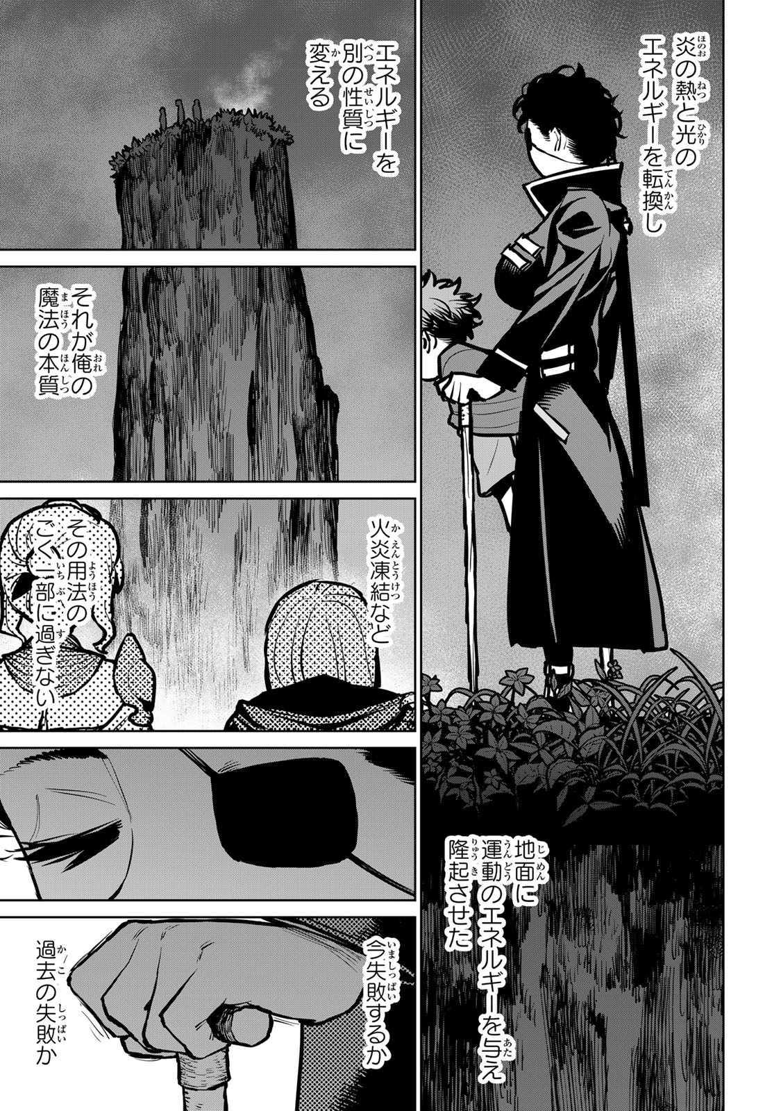 追放されたチート付与魔術師は気ままなセカンドライフを謳歌する。 - 第36話 - Page 44