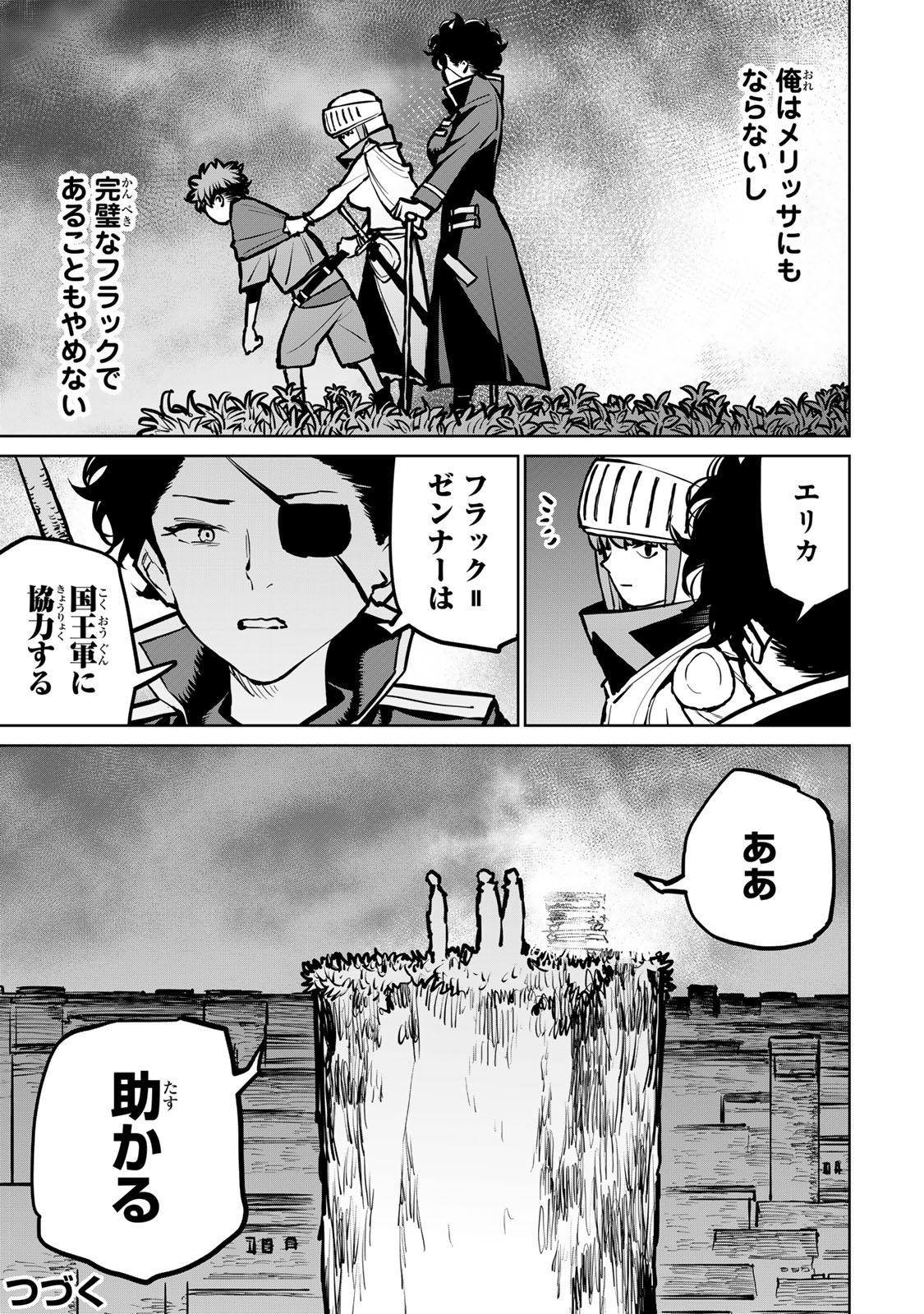 追放されたチート付与魔術師は気ままなセカンドライフを謳歌する。 - 第36話 - Page 46