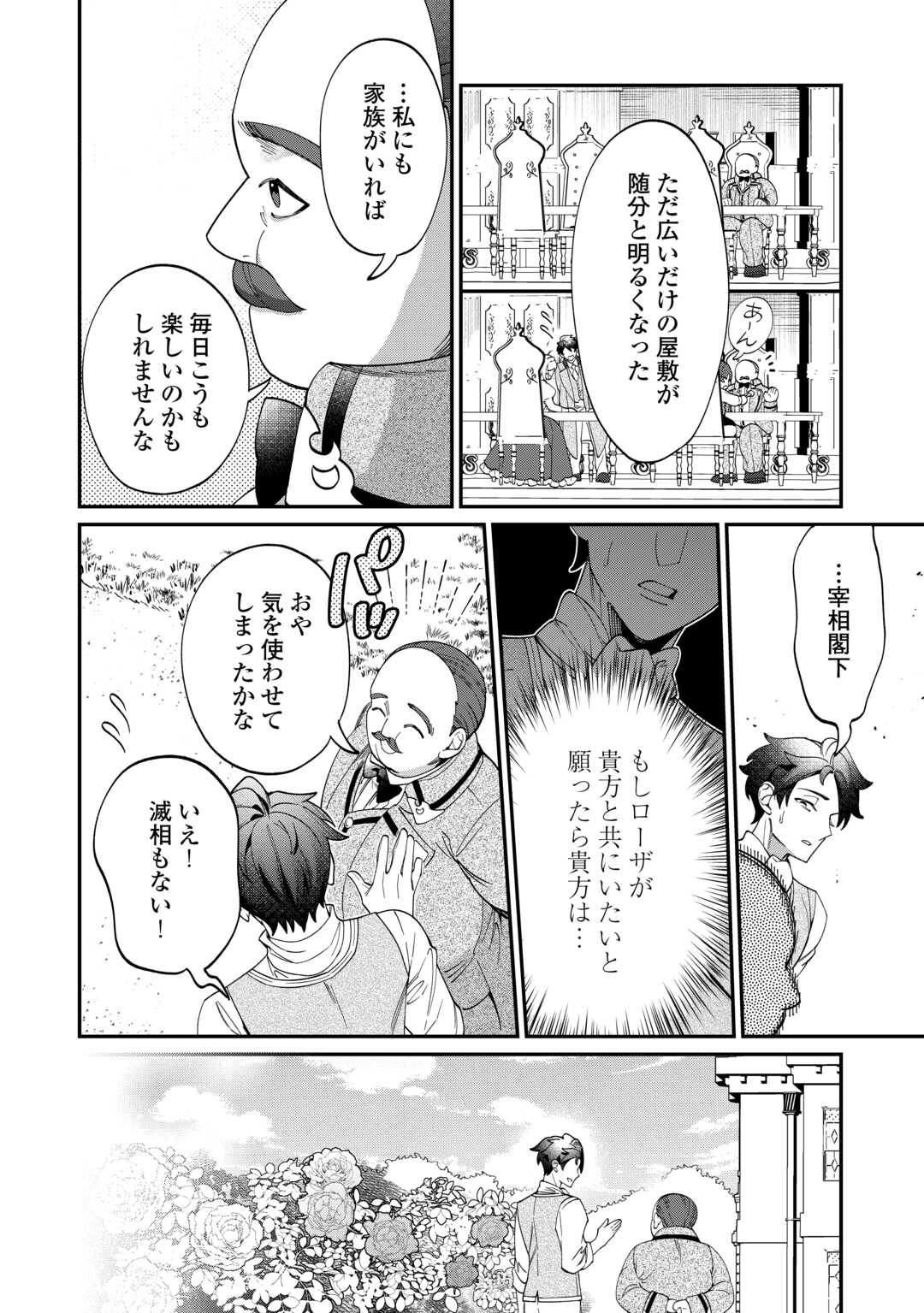 華麗に離縁してみせますわ！ - 第16話 - Page 6