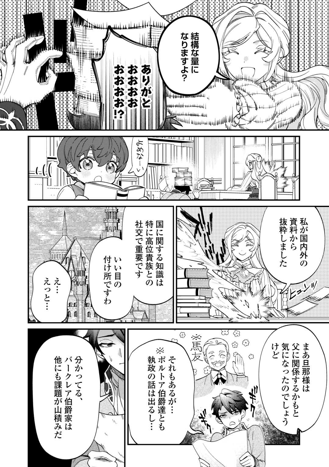 華麗に離縁してみせますわ！ - 第16話 - Page 8