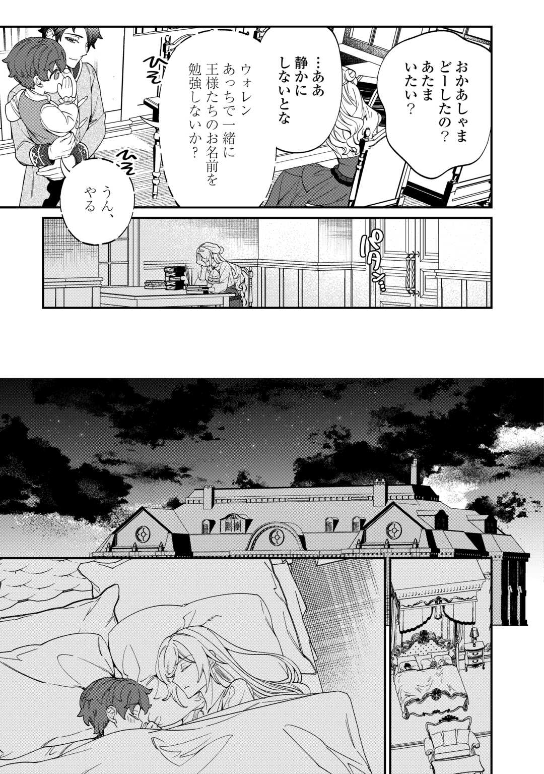 華麗に離縁してみせますわ！ - 第16話 - Page 13