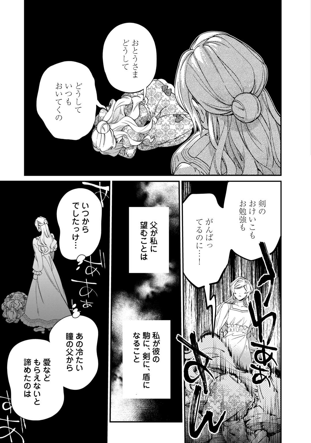 華麗に離縁してみせますわ！ - 第16話 - Page 15