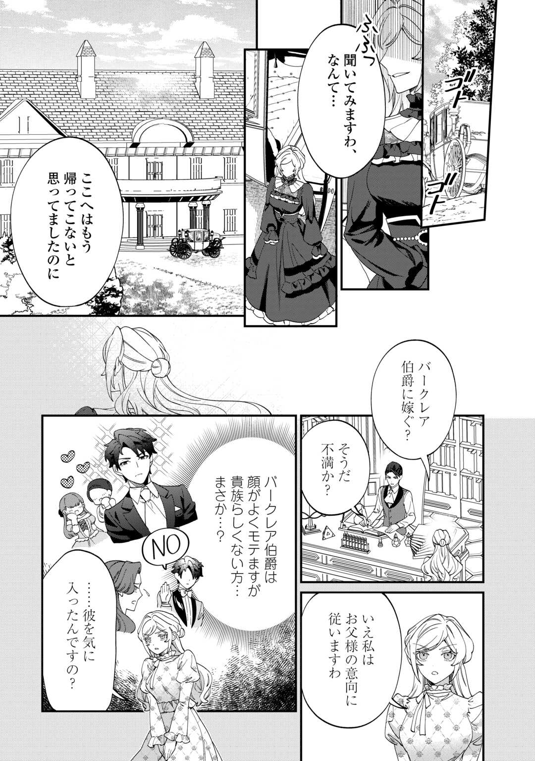 華麗に離縁してみせますわ！ - 第16話 - Page 21