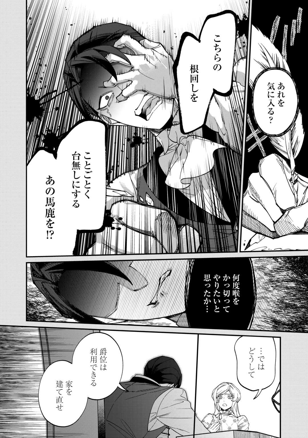 華麗に離縁してみせますわ！ - 第16話 - Page 22