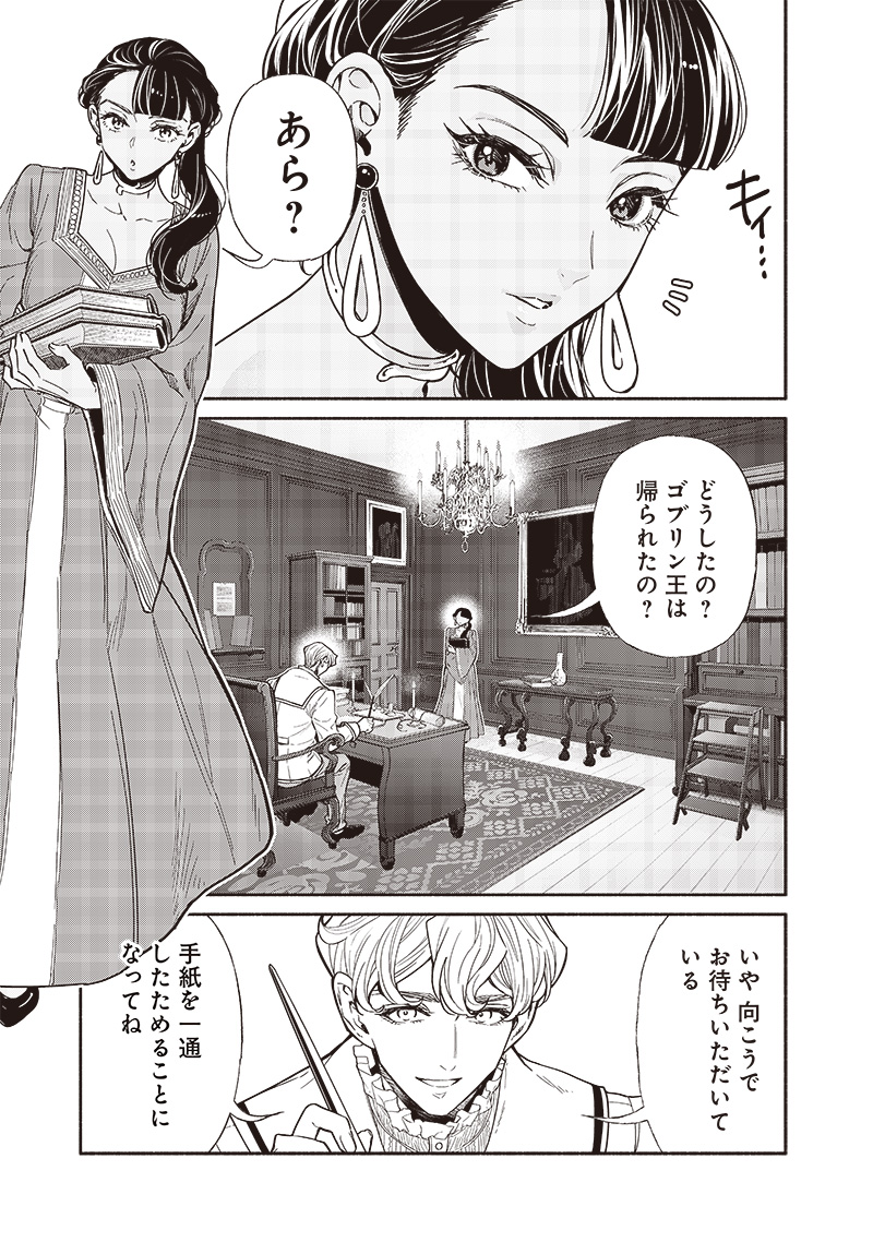 転生ゴブリンだけど質問ある？ - 第96話 - Page 7