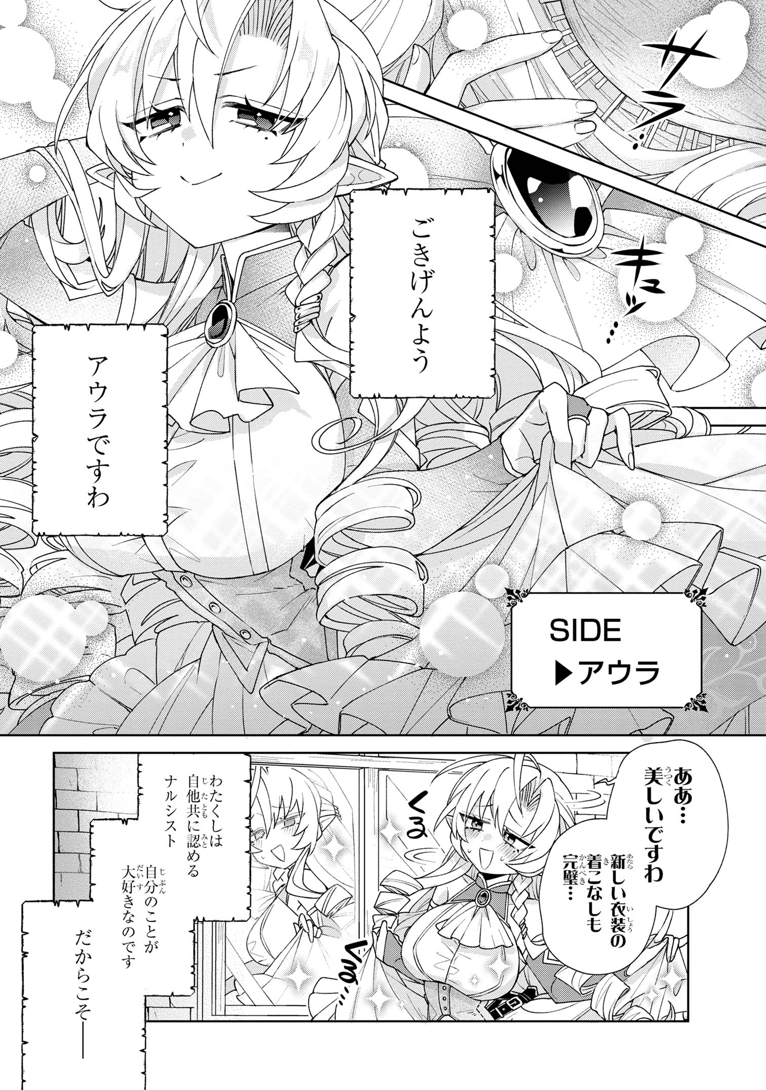 奴隷からの期待と評価のせいで搾取できないのだが - 第7話 - Page 2