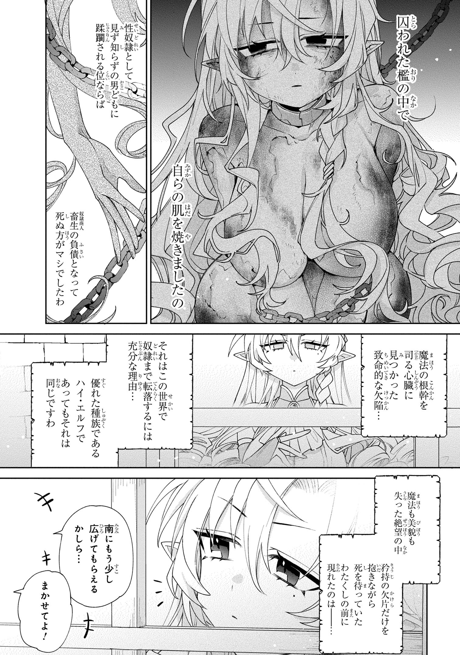 奴隷からの期待と評価のせいで搾取できないのだが - 第7話 - Page 3