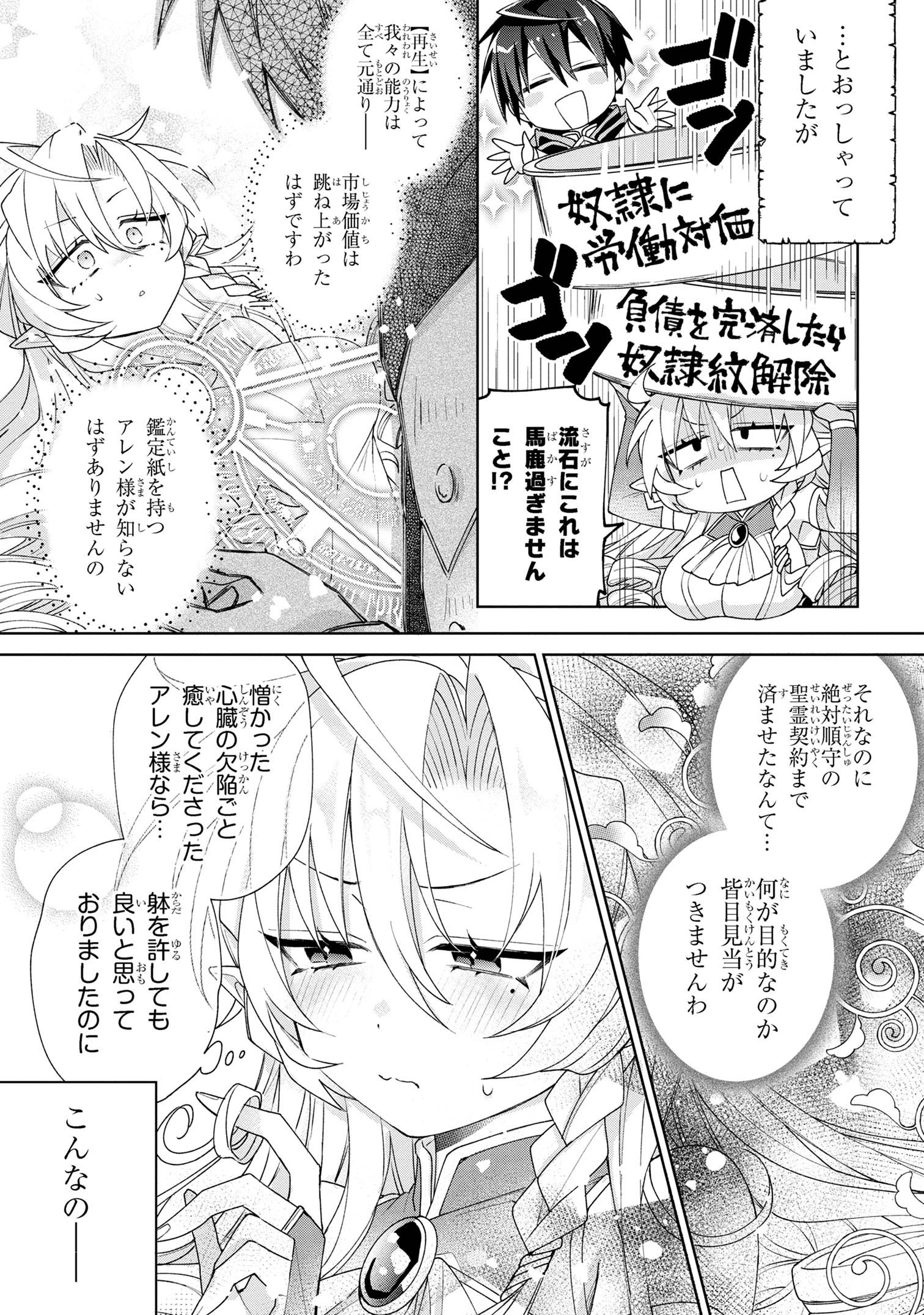 奴隷からの期待と評価のせいで搾取できないのだが - 第7話 - Page 5