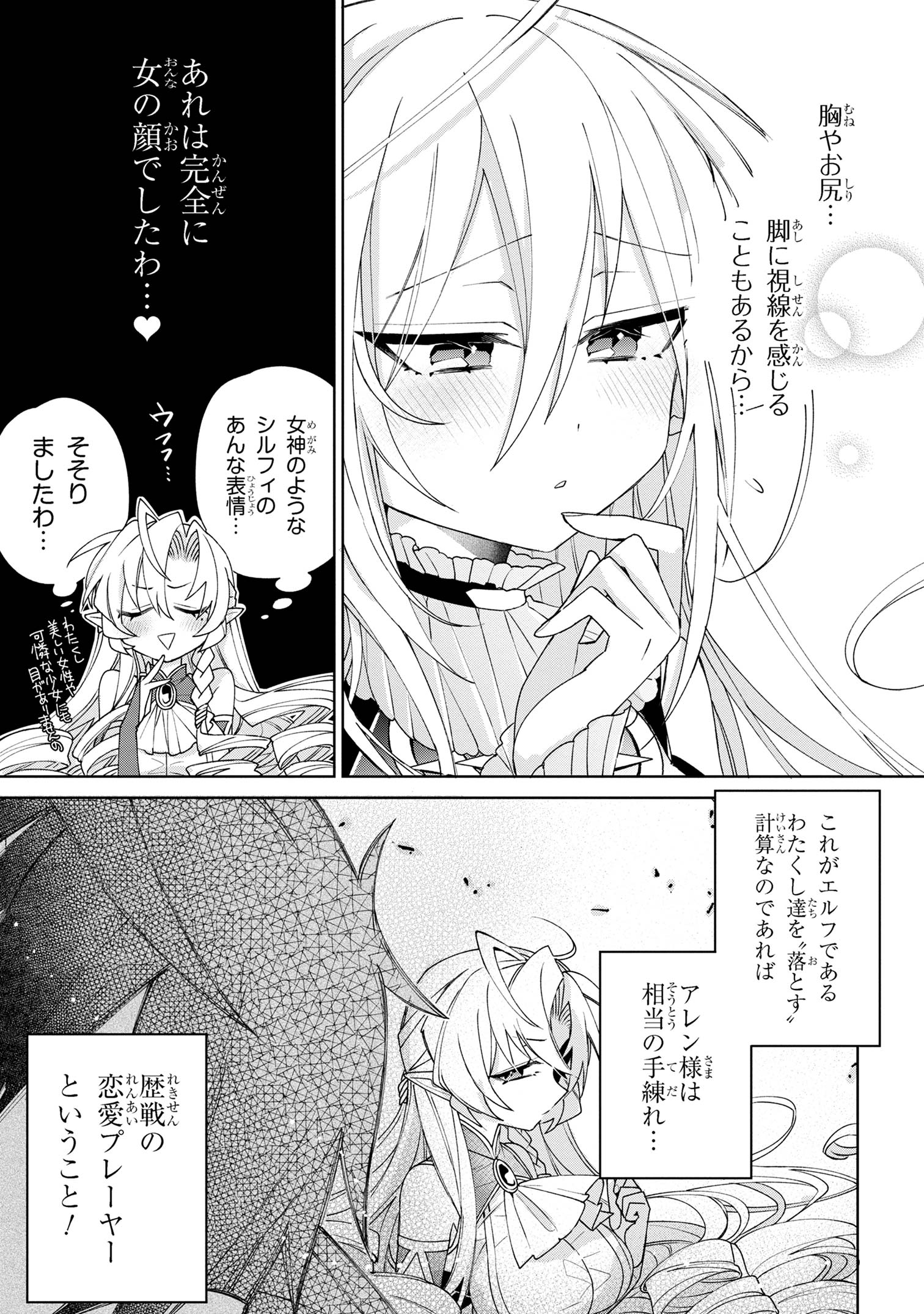 奴隷からの期待と評価のせいで搾取できないのだが - 第7話 - Page 7