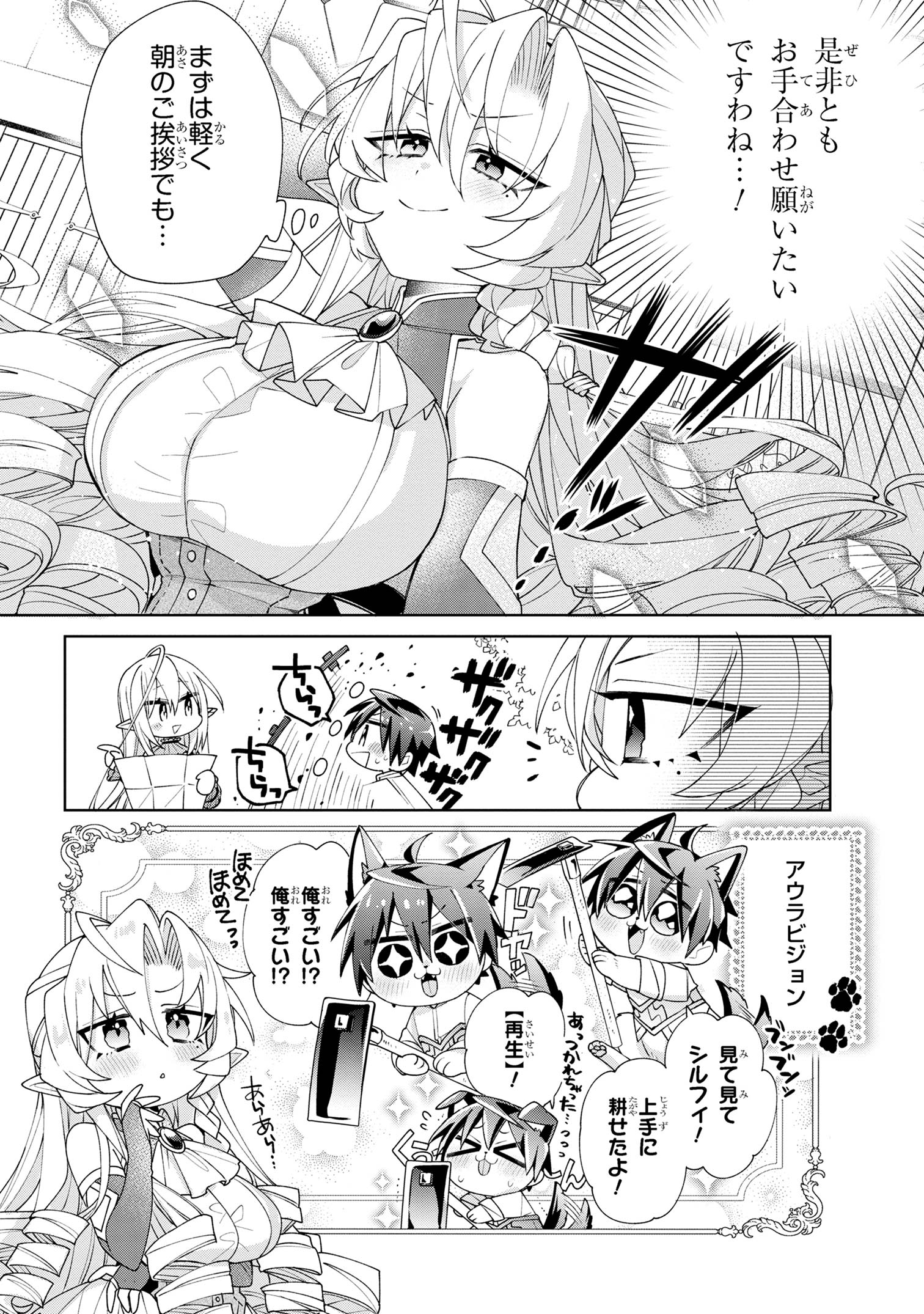 奴隷からの期待と評価のせいで搾取できないのだが - 第7話 - Page 8