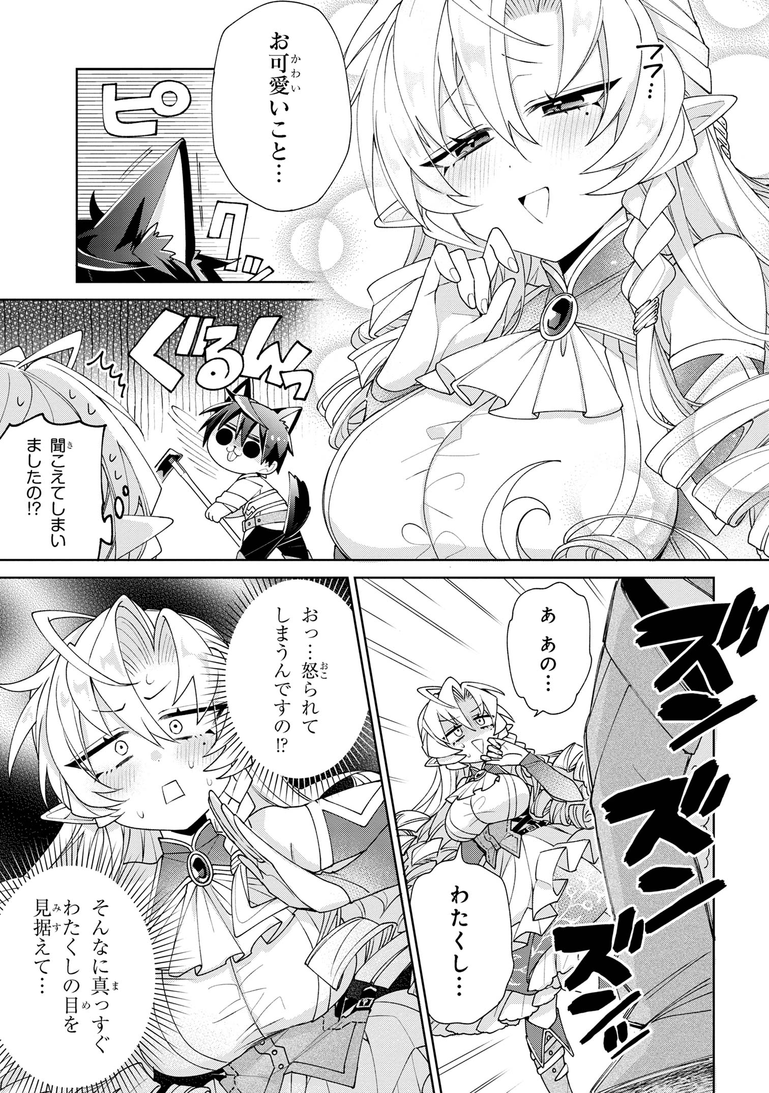 奴隷からの期待と評価のせいで搾取できないのだが - 第7話 - Page 9