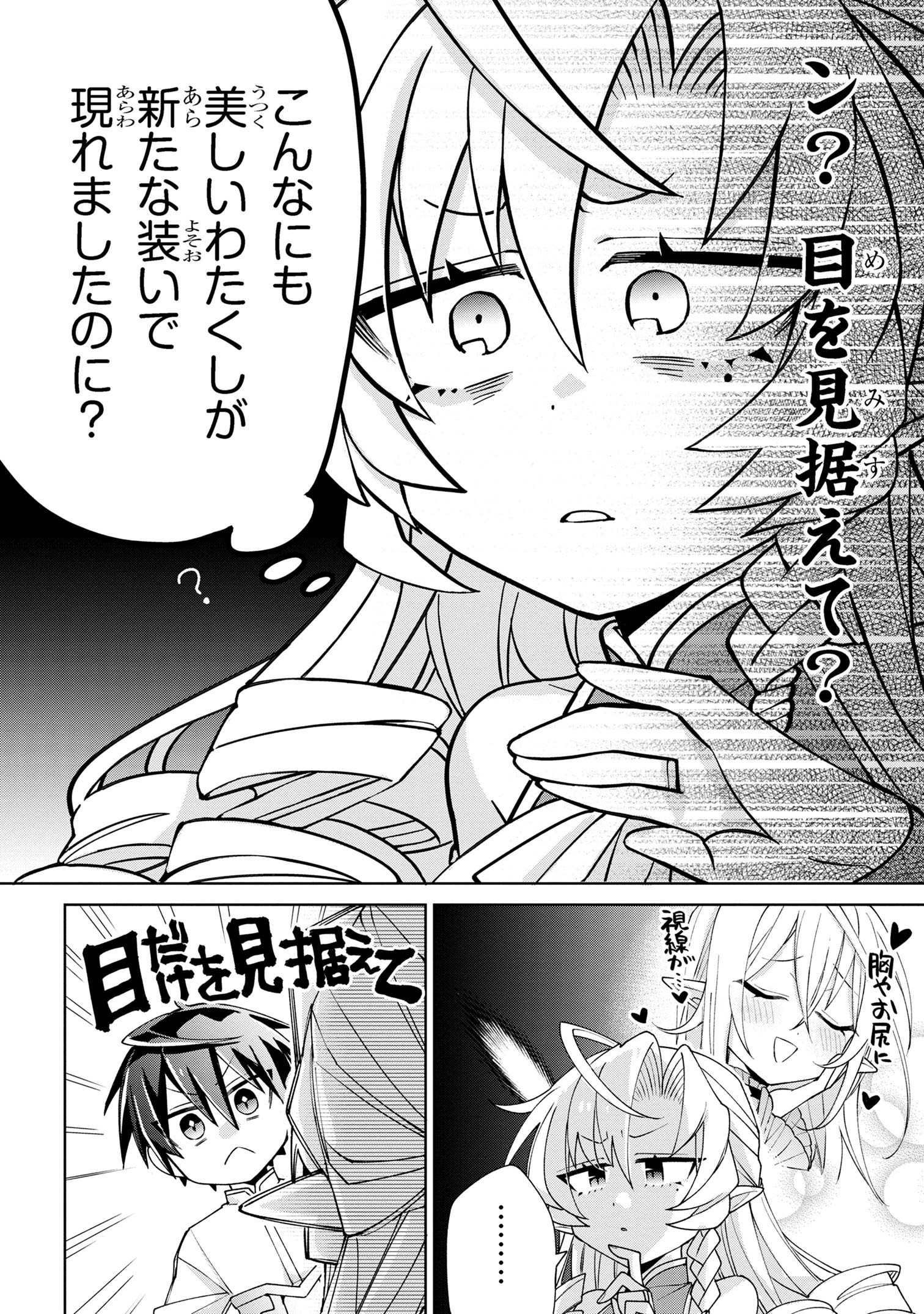 奴隷からの期待と評価のせいで搾取できないのだが - 第7話 - Page 10