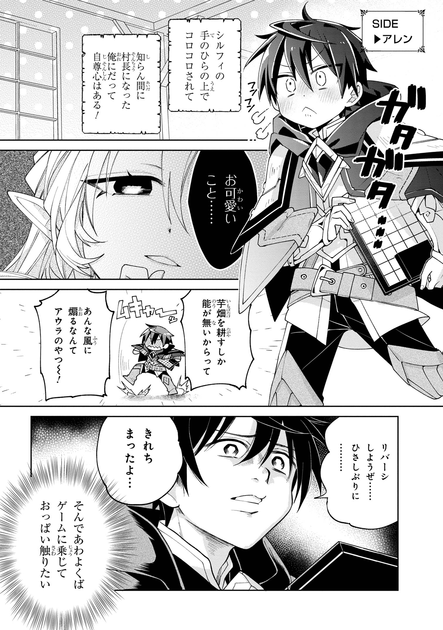 奴隷からの期待と評価のせいで搾取できないのだが - 第7話 - Page 12