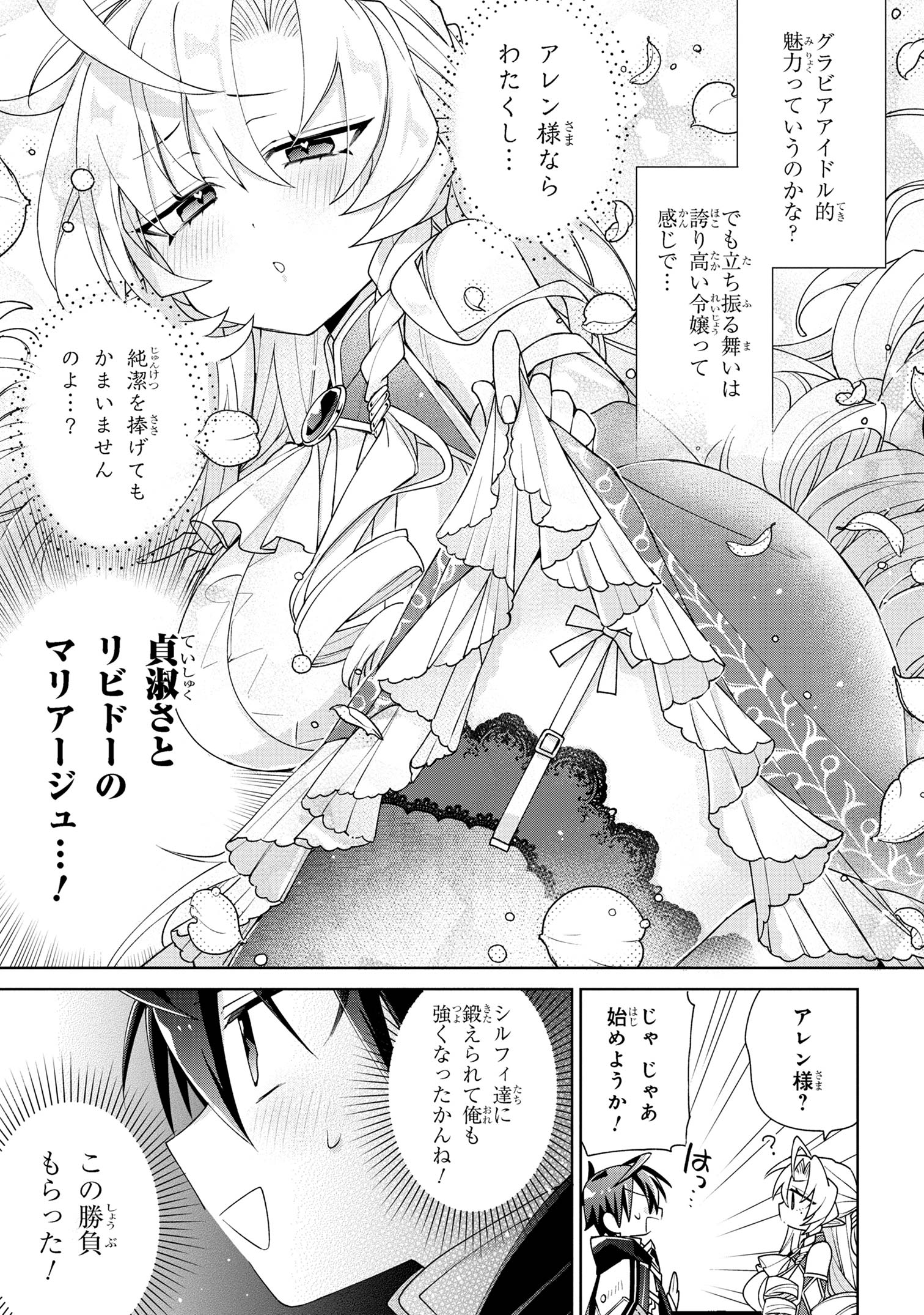 奴隷からの期待と評価のせいで搾取できないのだが - 第7話 - Page 15