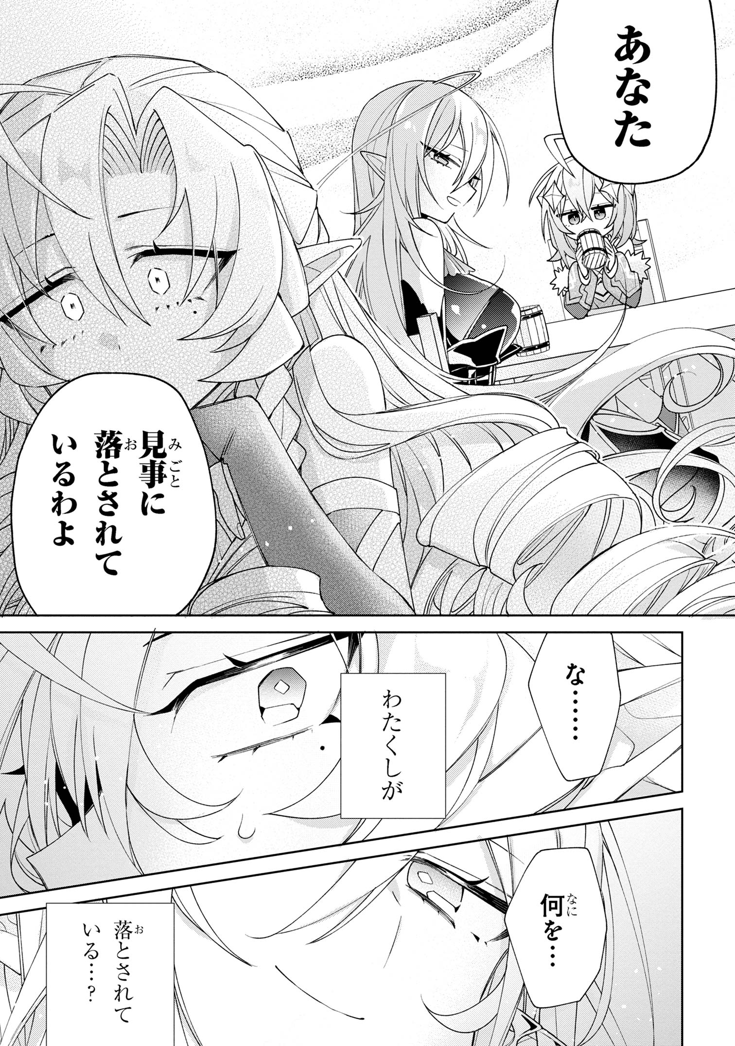 奴隷からの期待と評価のせいで搾取できないのだが - 第7話 - Page 19