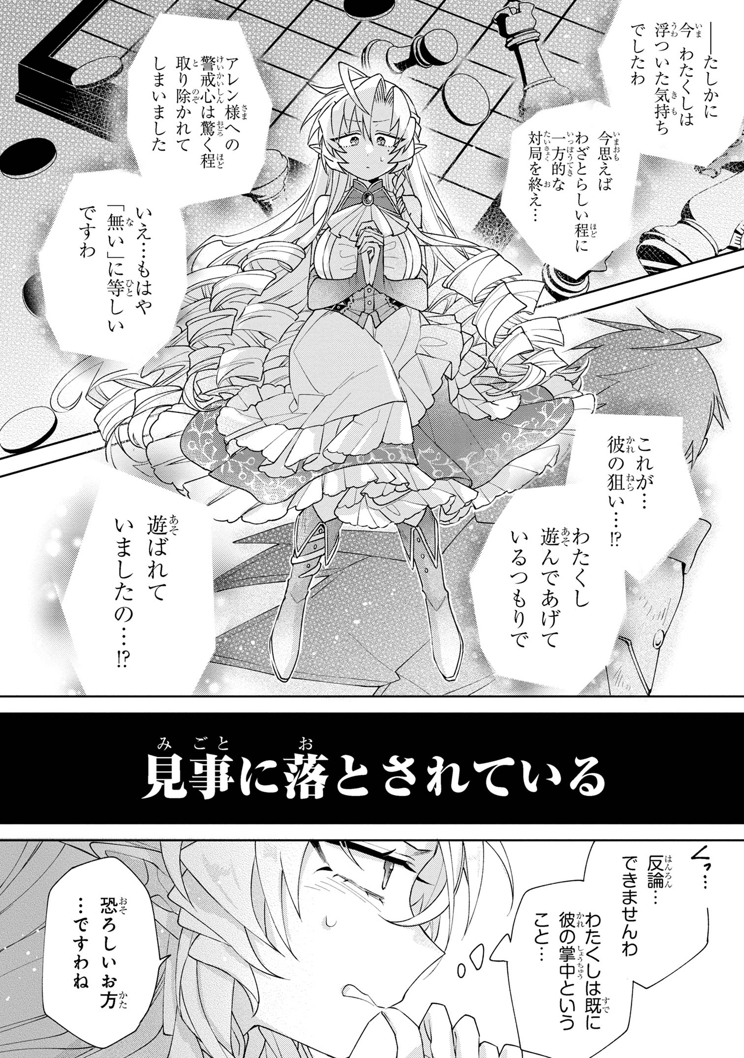 奴隷からの期待と評価のせいで搾取できないのだが - 第7話 - Page 20