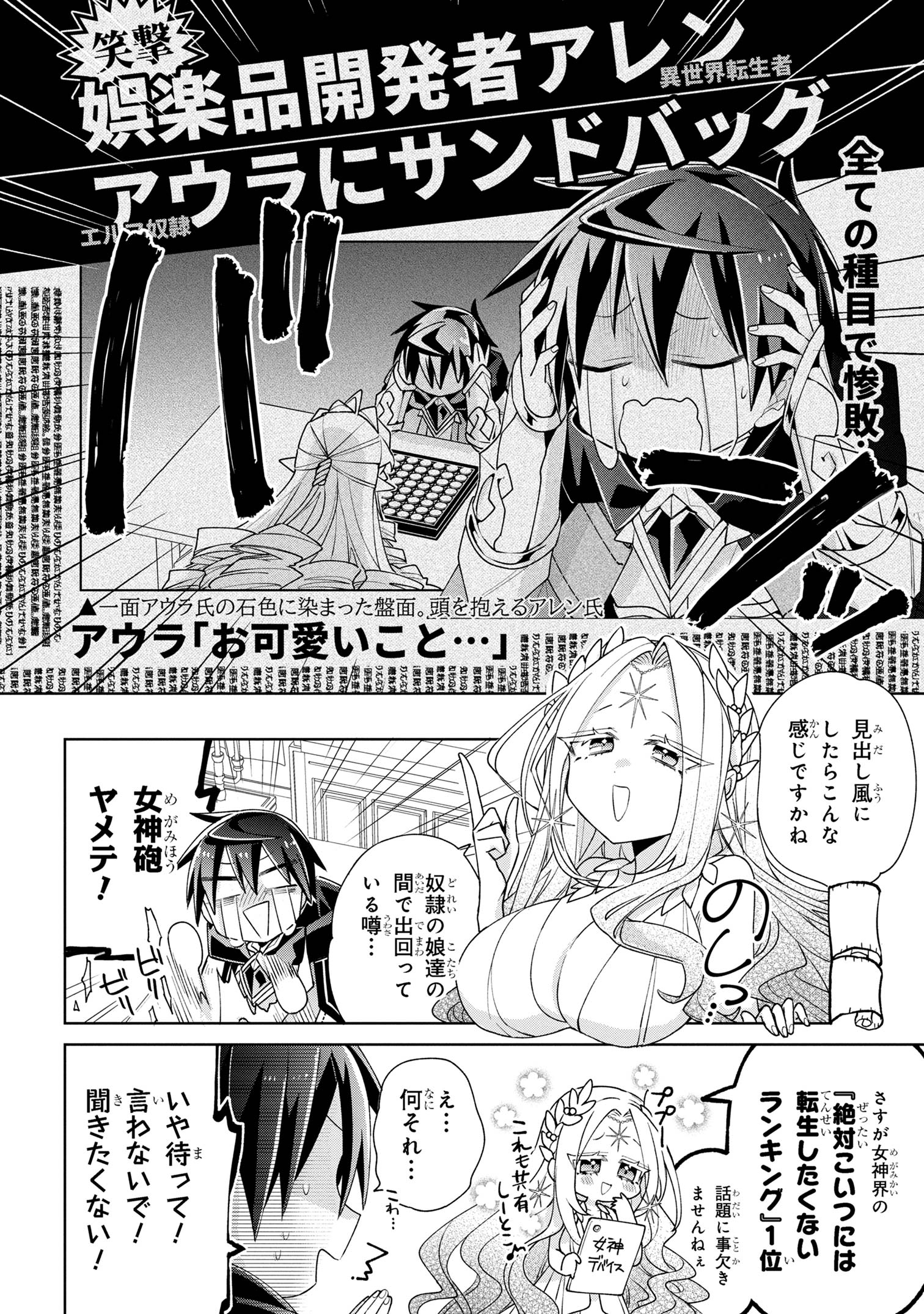 奴隷からの期待と評価のせいで搾取できないのだが - 第7話 - Page 24