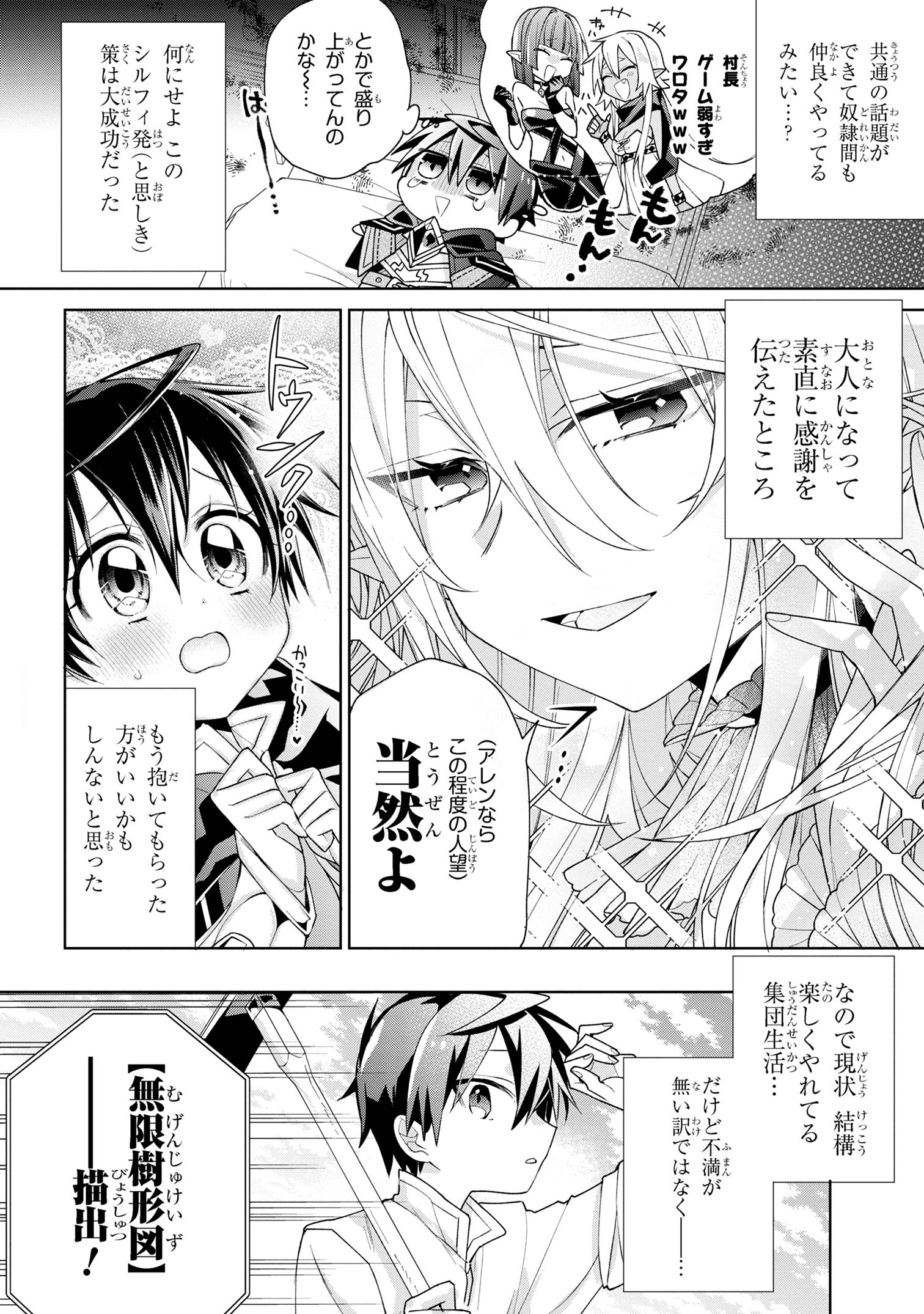 奴隷からの期待と評価のせいで搾取できないのだが - 第7話 - Page 28