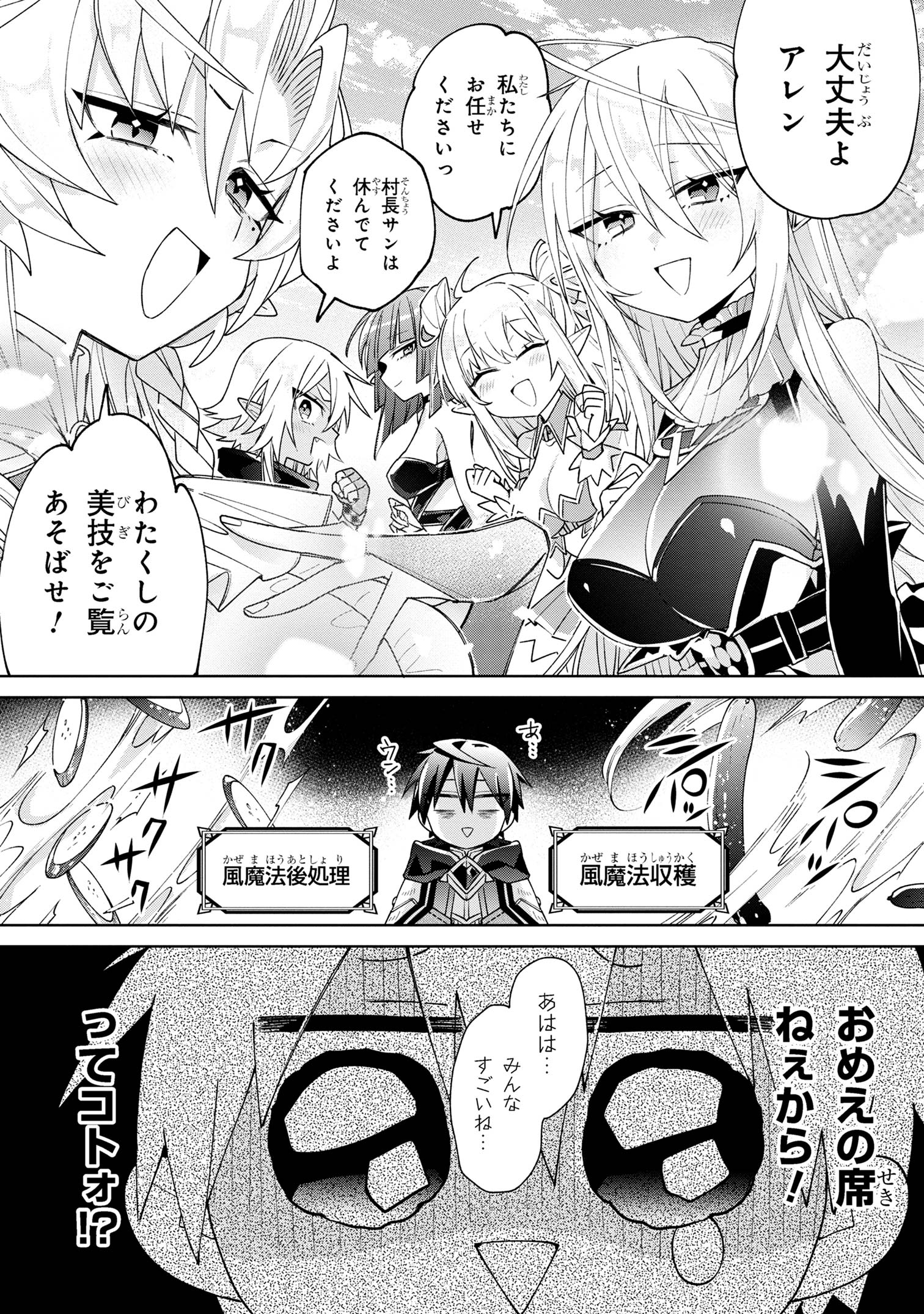 奴隷からの期待と評価のせいで搾取できないのだが - 第7話 - Page 33