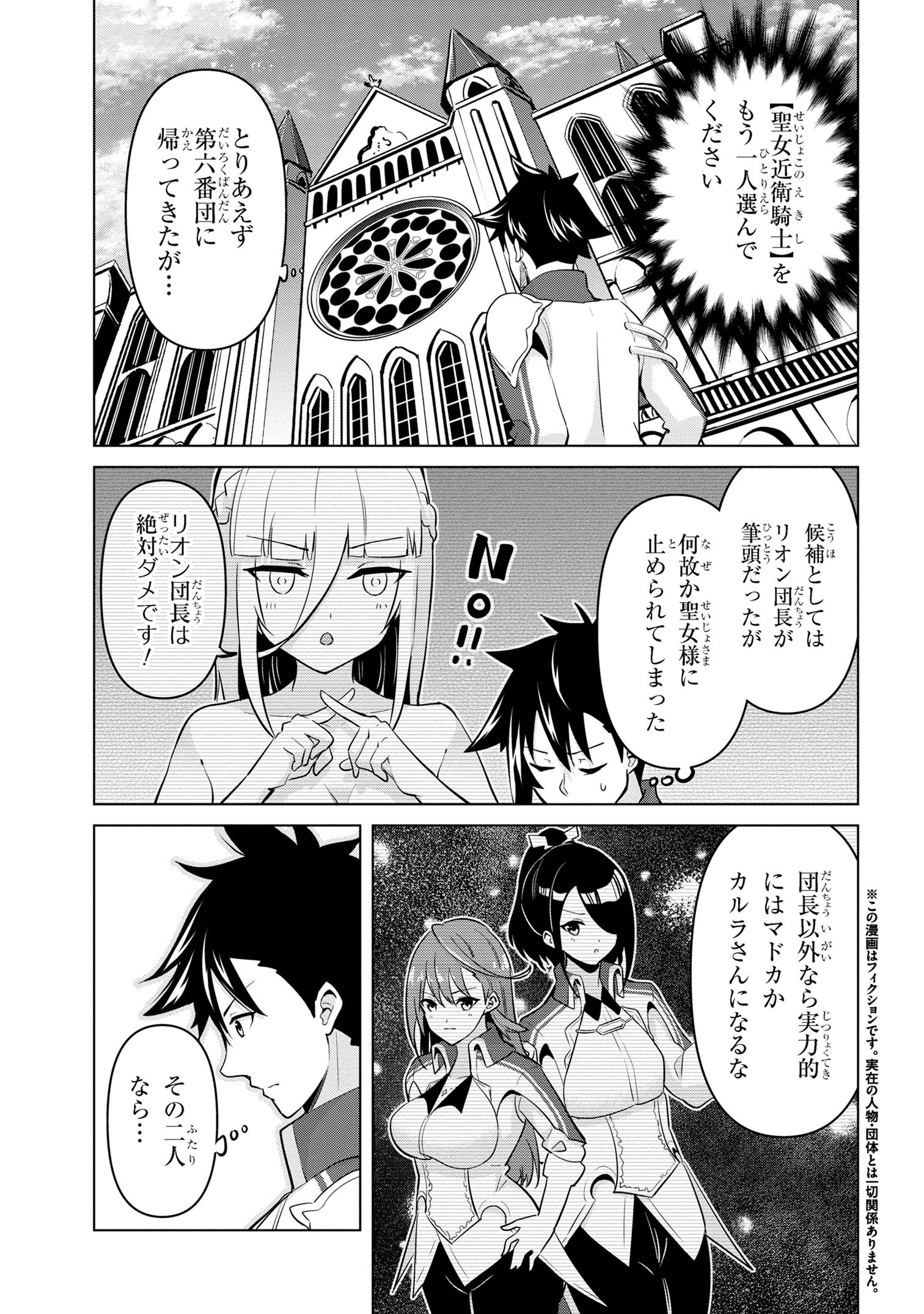 聖騎士になったけど団長のおっぱいが凄すぎて心が清められない - 第32話 - Page 1