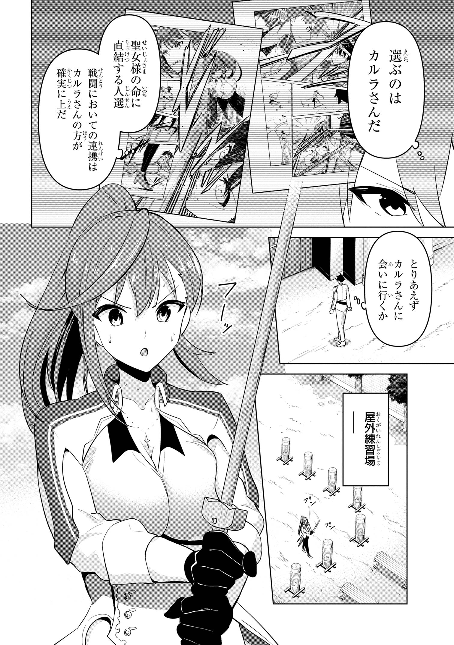 聖騎士になったけど団長のおっぱいが凄すぎて心が清められない - 第32話 - Page 2