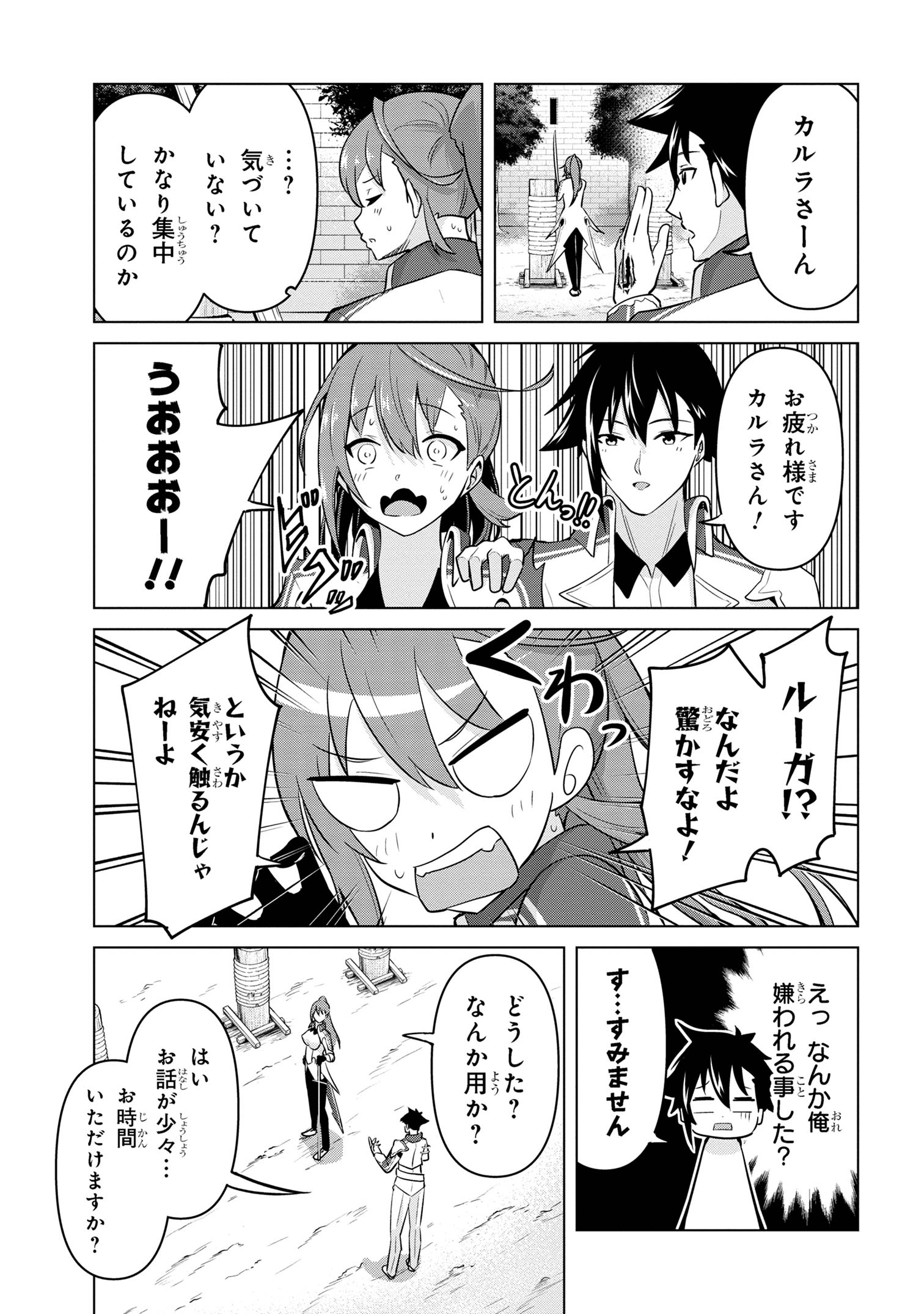 聖騎士になったけど団長のおっぱいが凄すぎて心が清められない - 第32話 - Page 3