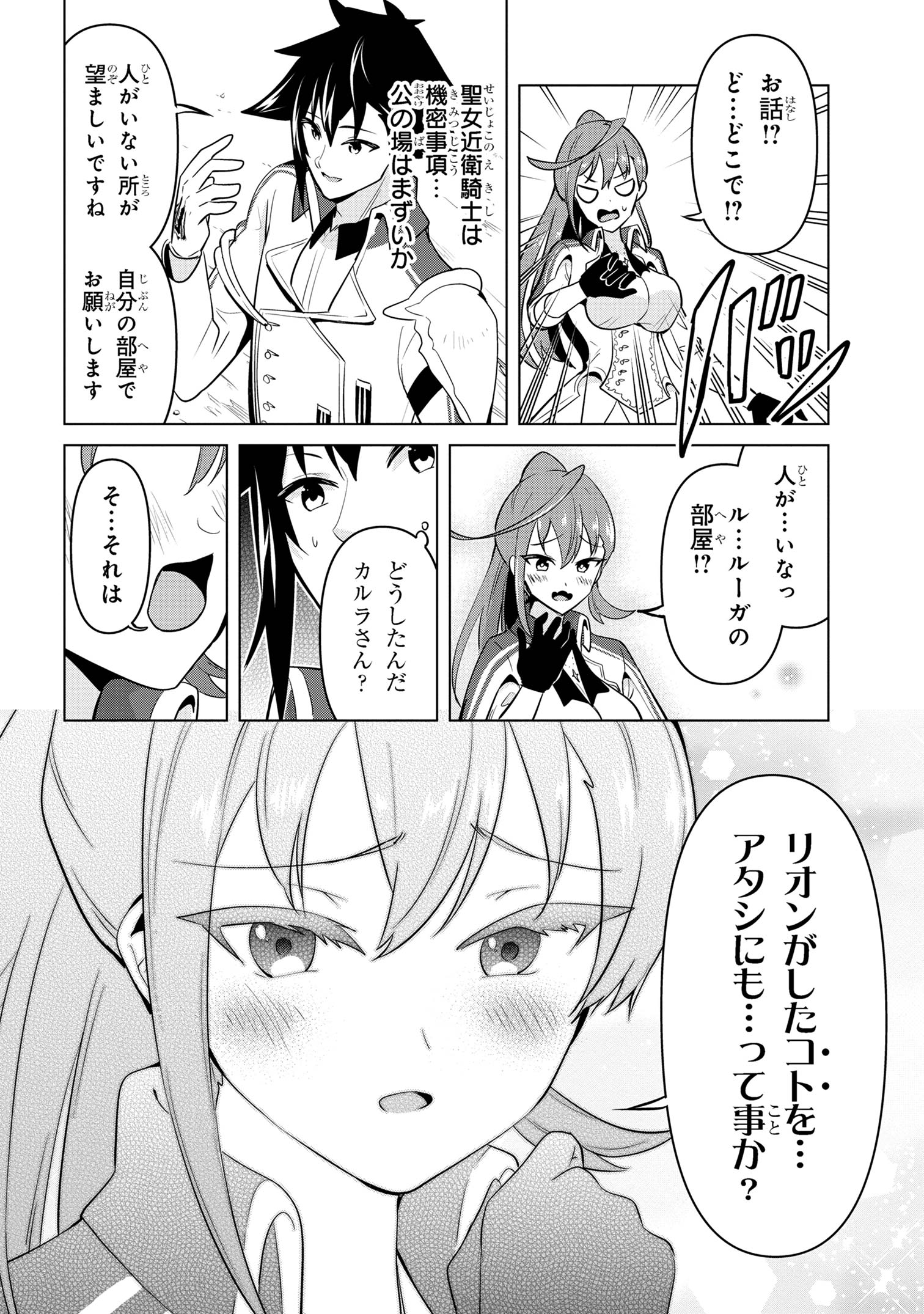 聖騎士になったけど団長のおっぱいが凄すぎて心が清められない - 第32話 - Page 4