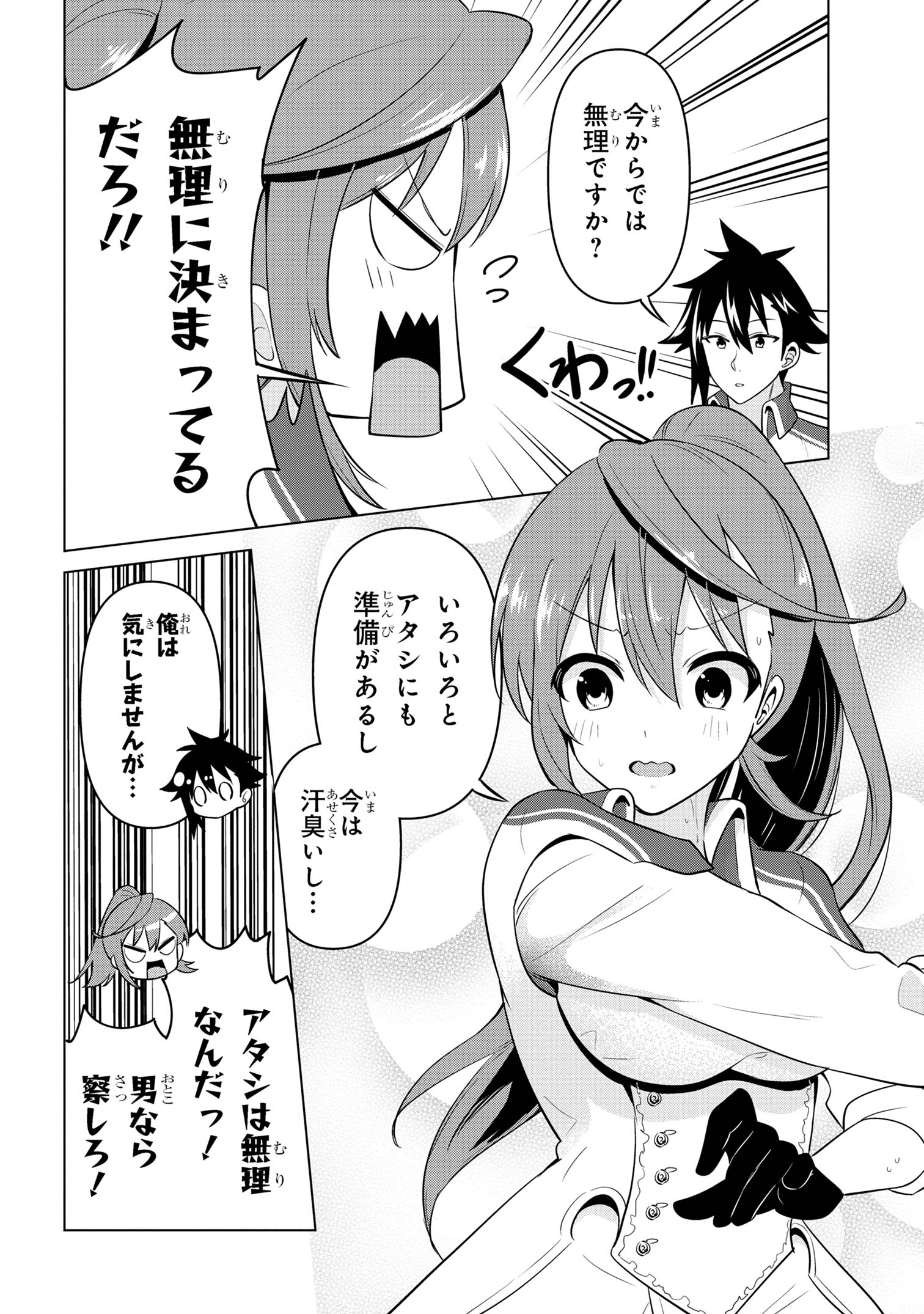 聖騎士になったけど団長のおっぱいが凄すぎて心が清められない - 第32話 - Page 6