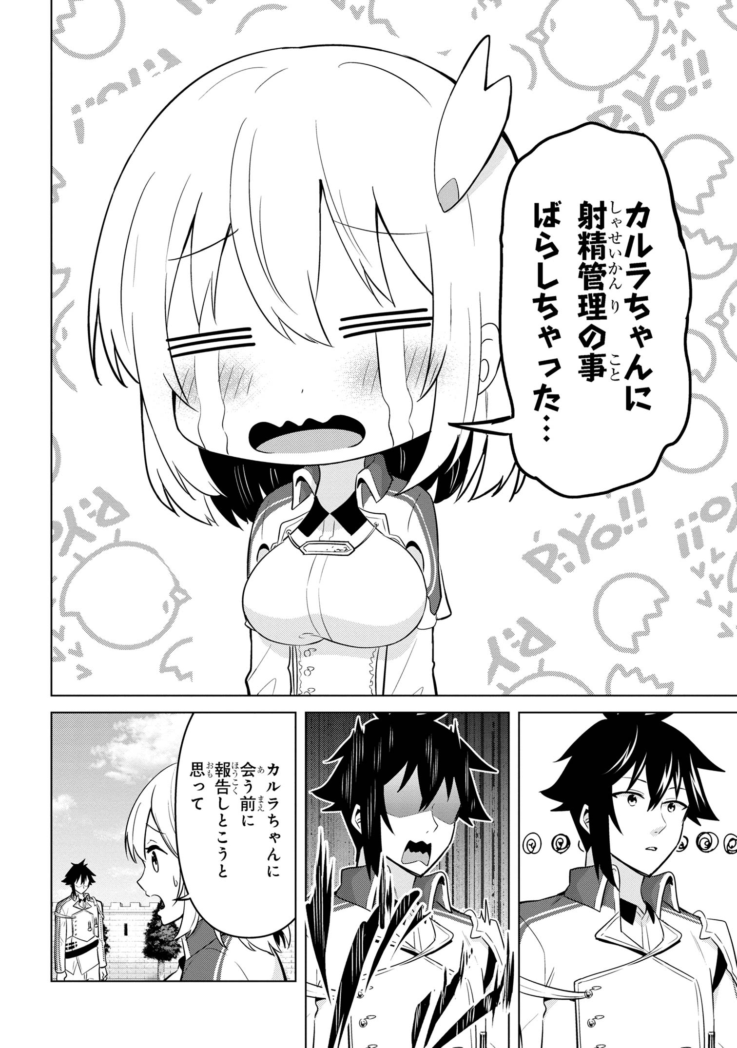 聖騎士になったけど団長のおっぱいが凄すぎて心が清められない - 第32話 - Page 8