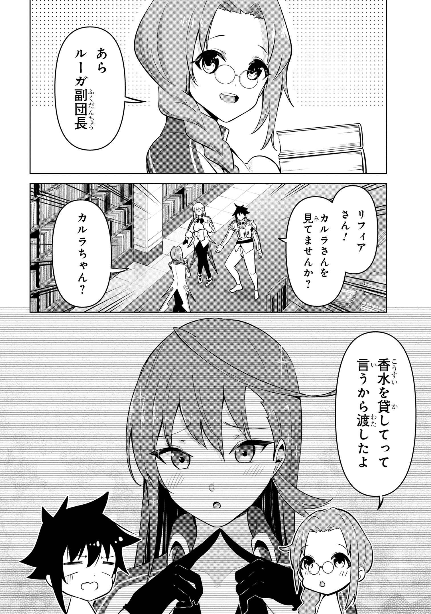 聖騎士になったけど団長のおっぱいが凄すぎて心が清められない - 第32話 - Page 10