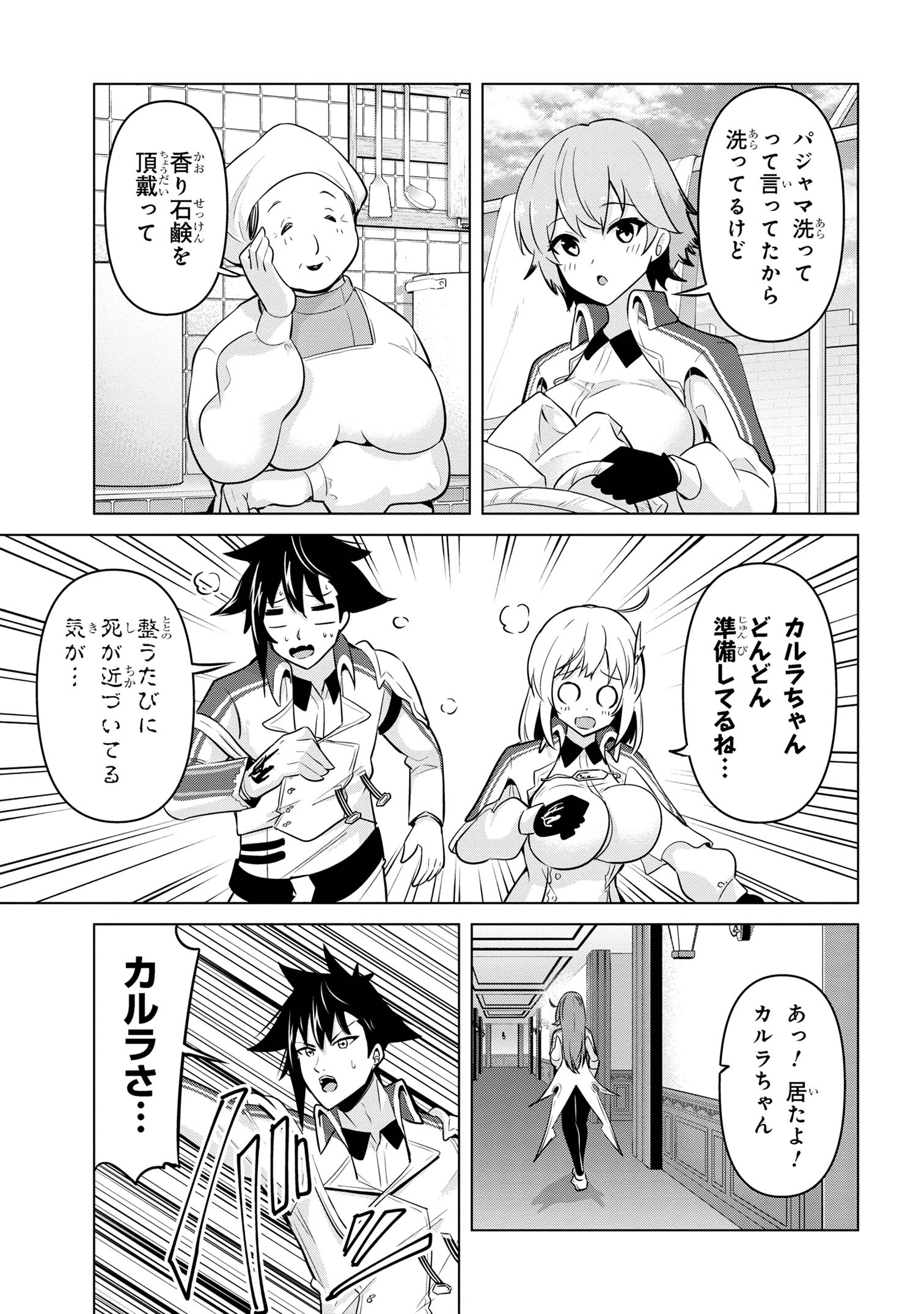 聖騎士になったけど団長のおっぱいが凄すぎて心が清められない - 第32話 - Page 11