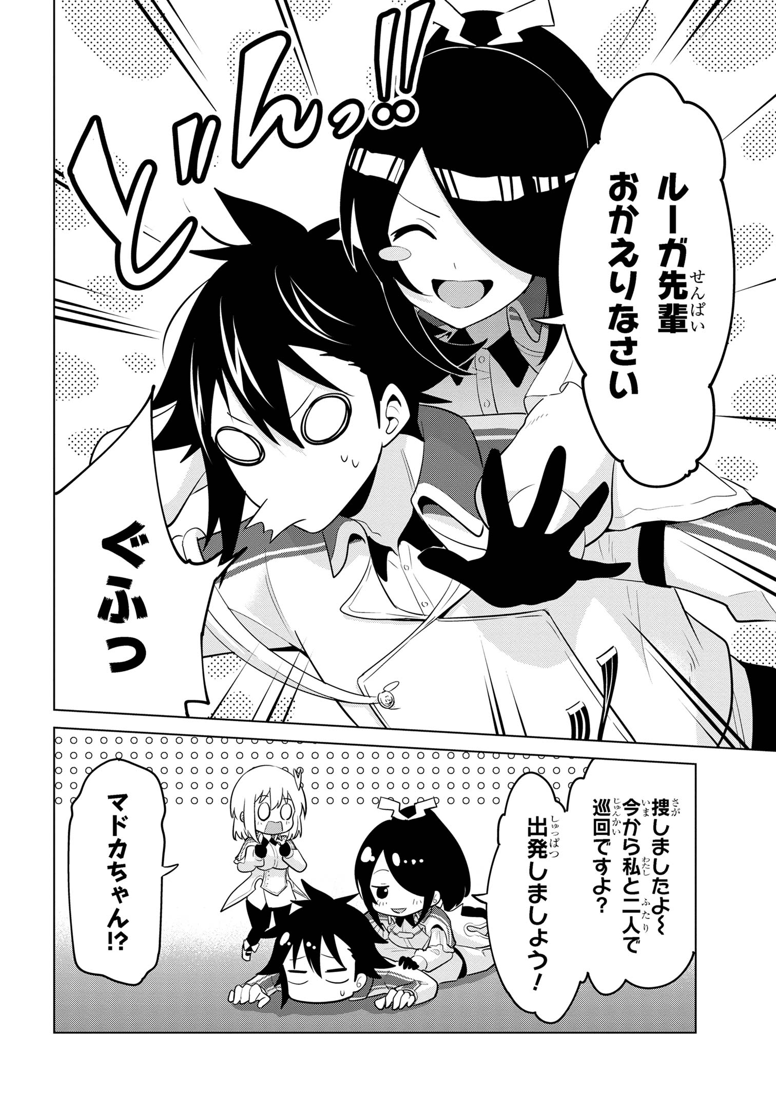 聖騎士になったけど団長のおっぱいが凄すぎて心が清められない - 第32話 - Page 12