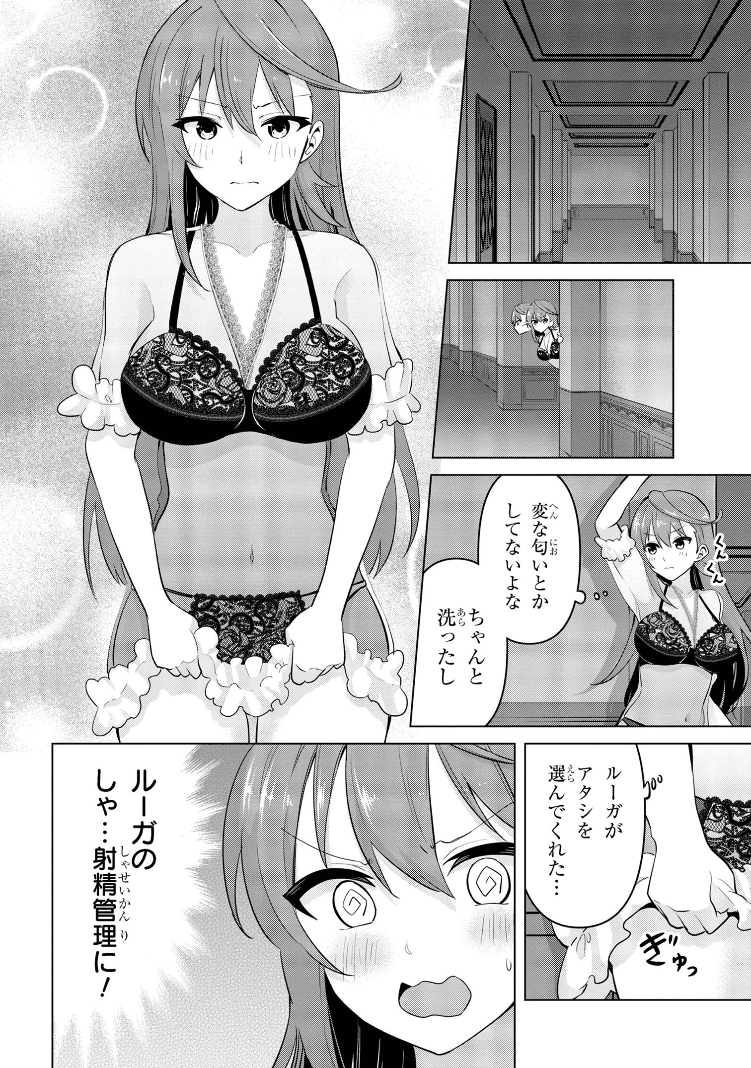 聖騎士になったけど団長のおっぱいが凄すぎて心が清められない - 第32話 - Page 14