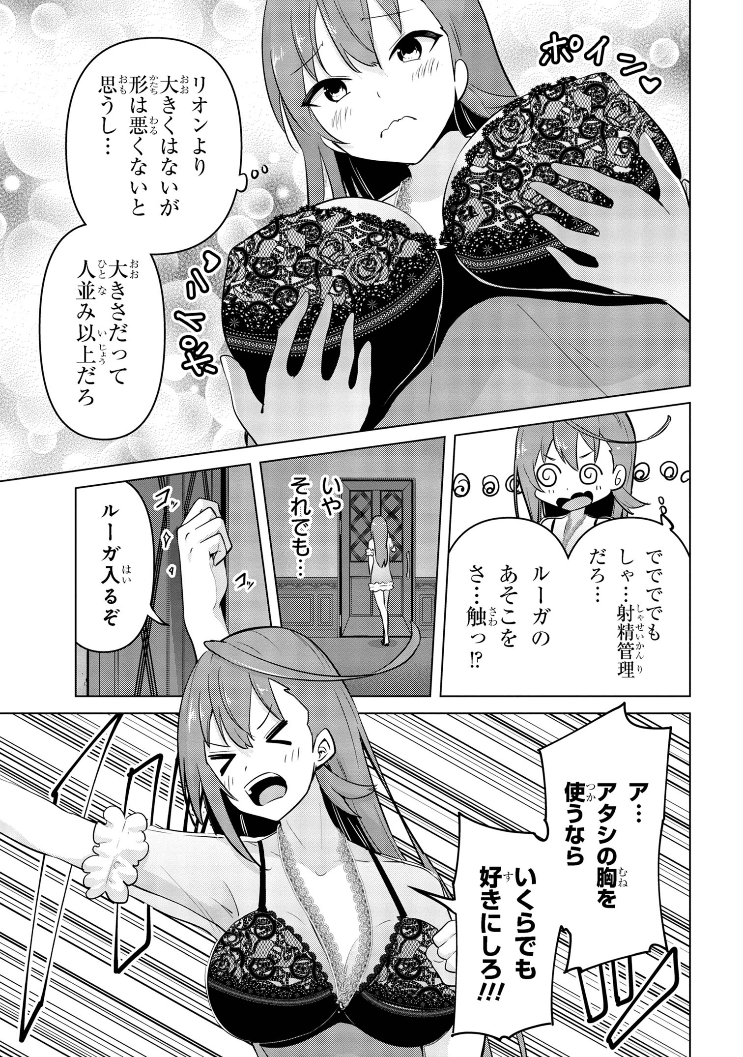 聖騎士になったけど団長のおっぱいが凄すぎて心が清められない - 第32話 - Page 15