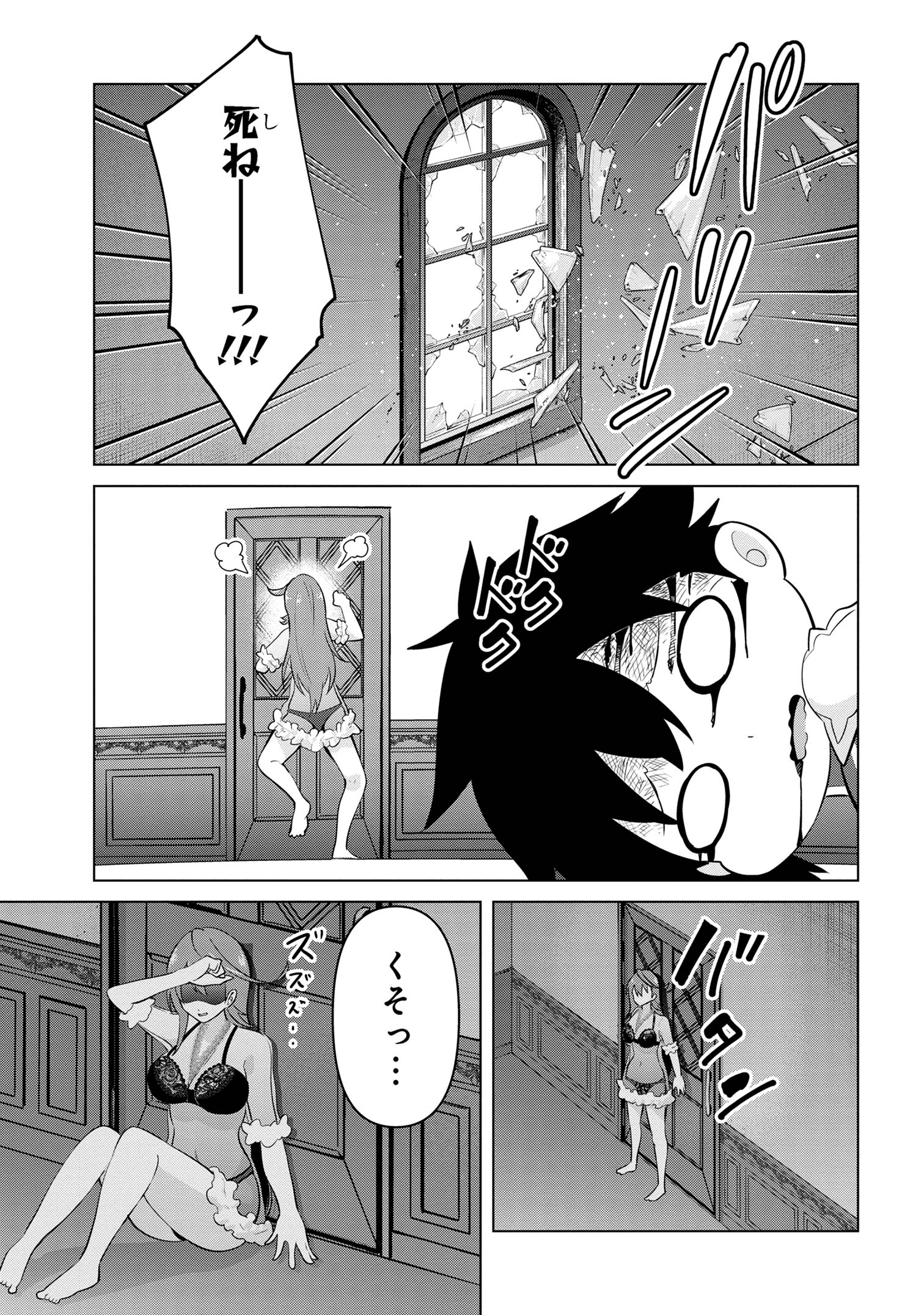 聖騎士になったけど団長のおっぱいが凄すぎて心が清められない - 第32話 - Page 19