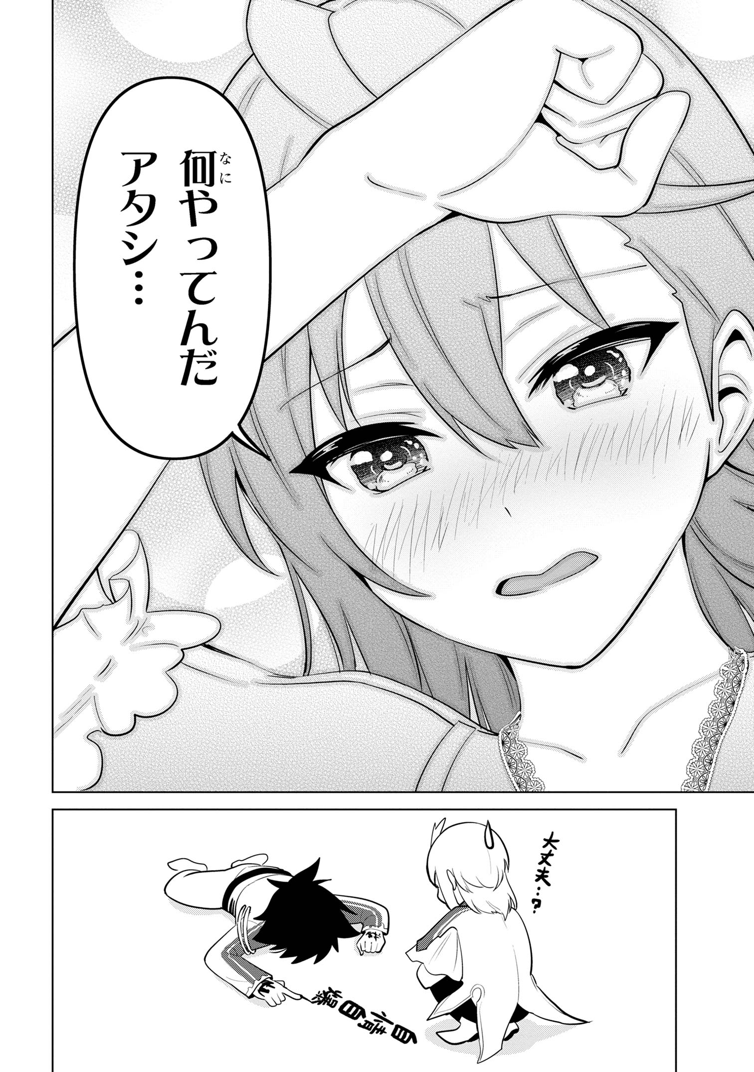 聖騎士になったけど団長のおっぱいが凄すぎて心が清められない - 第32話 - Page 20