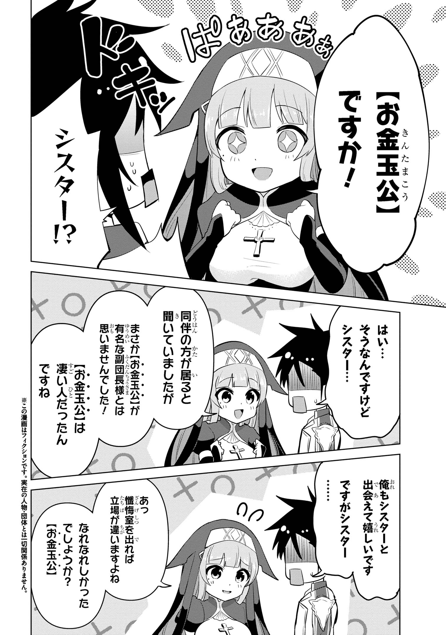 聖騎士になったけど団長のおっぱいが凄すぎて心が清められない - 第31話 - Page 2