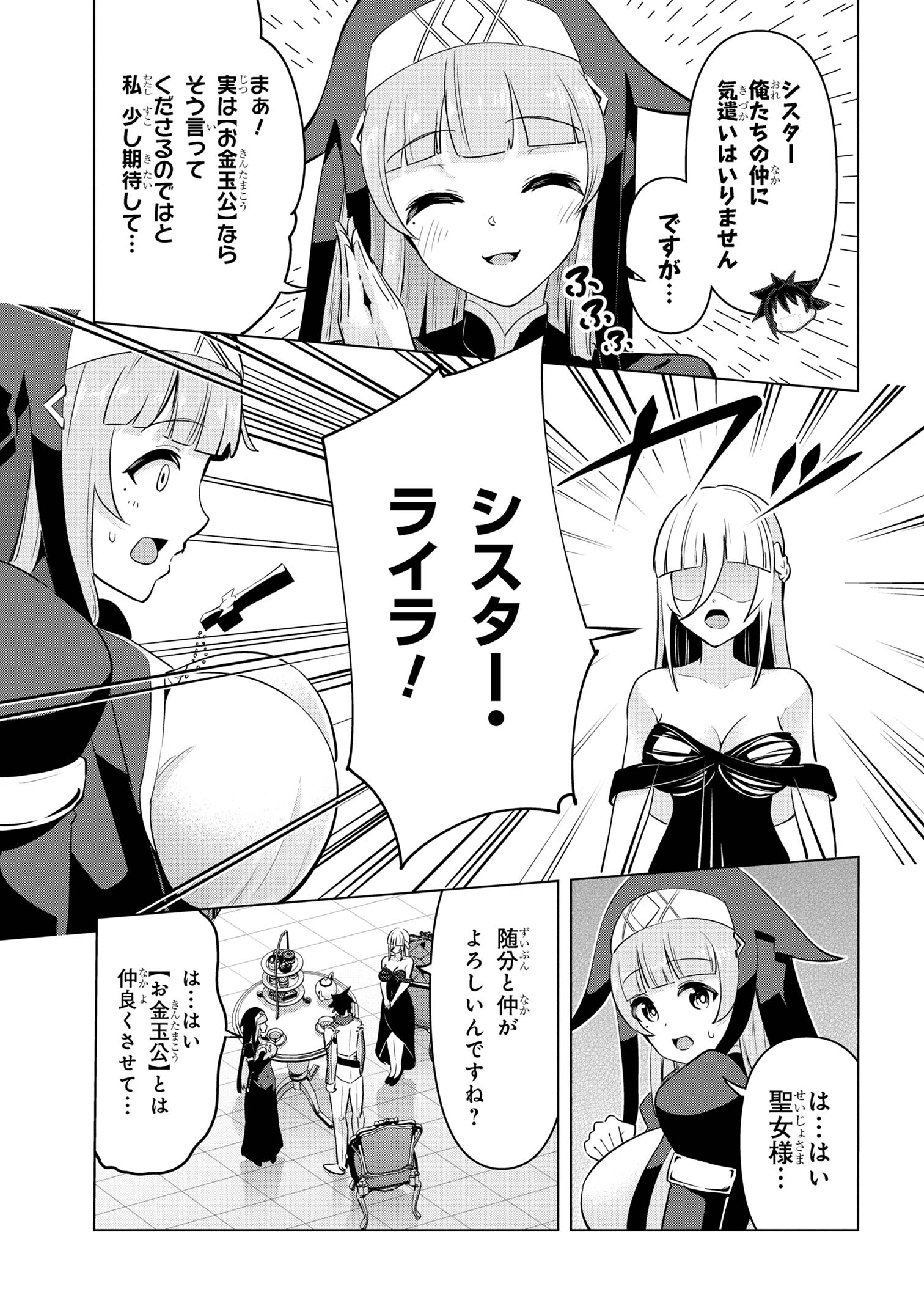 聖騎士になったけど団長のおっぱいが凄すぎて心が清められない - 第31話 - Page 3