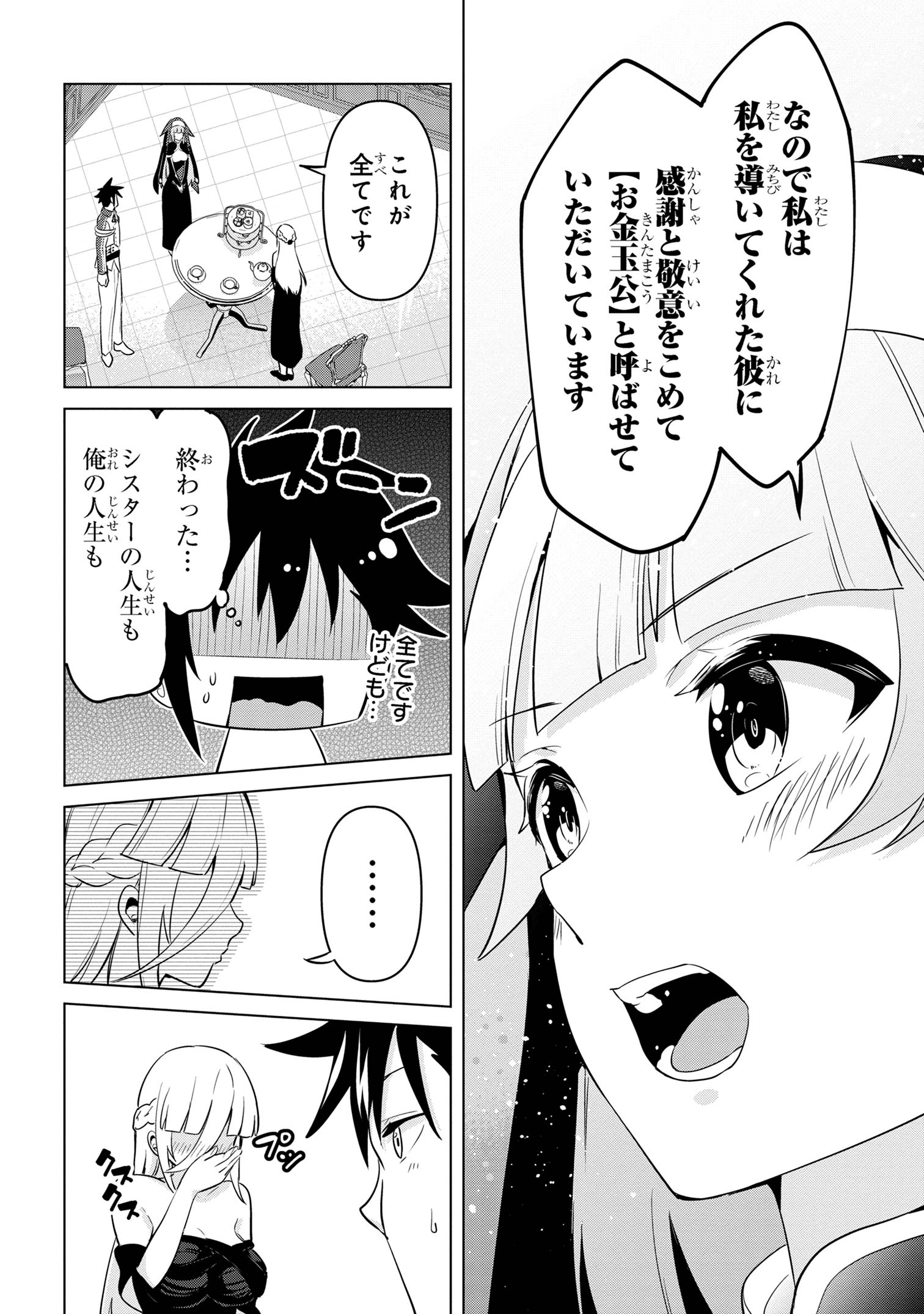 聖騎士になったけど団長のおっぱいが凄すぎて心が清められない - 第31話 - Page 6