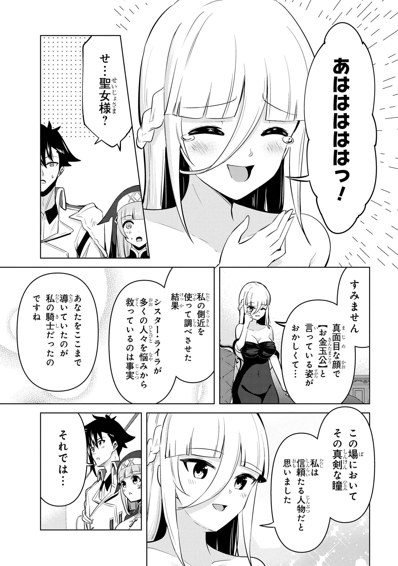 聖騎士になったけど団長のおっぱいが凄すぎて心が清められない - 第31話 - Page 7