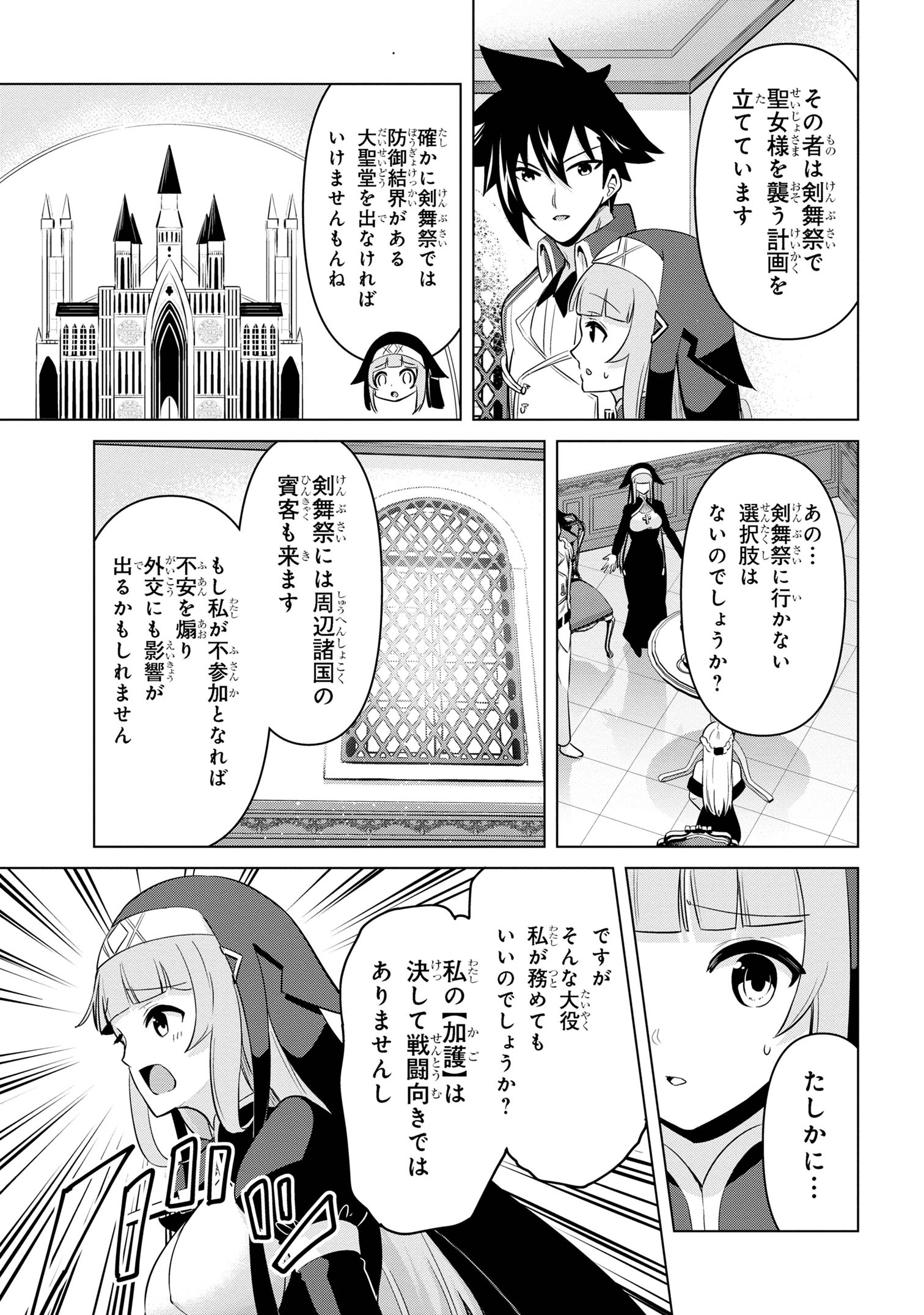 聖騎士になったけど団長のおっぱいが凄すぎて心が清められない - 第31話 - Page 11