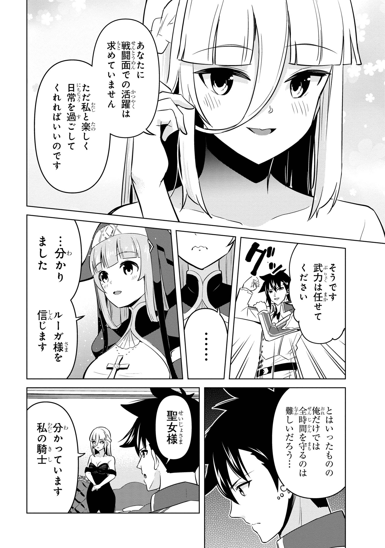 聖騎士になったけど団長のおっぱいが凄すぎて心が清められない - 第31話 - Page 12